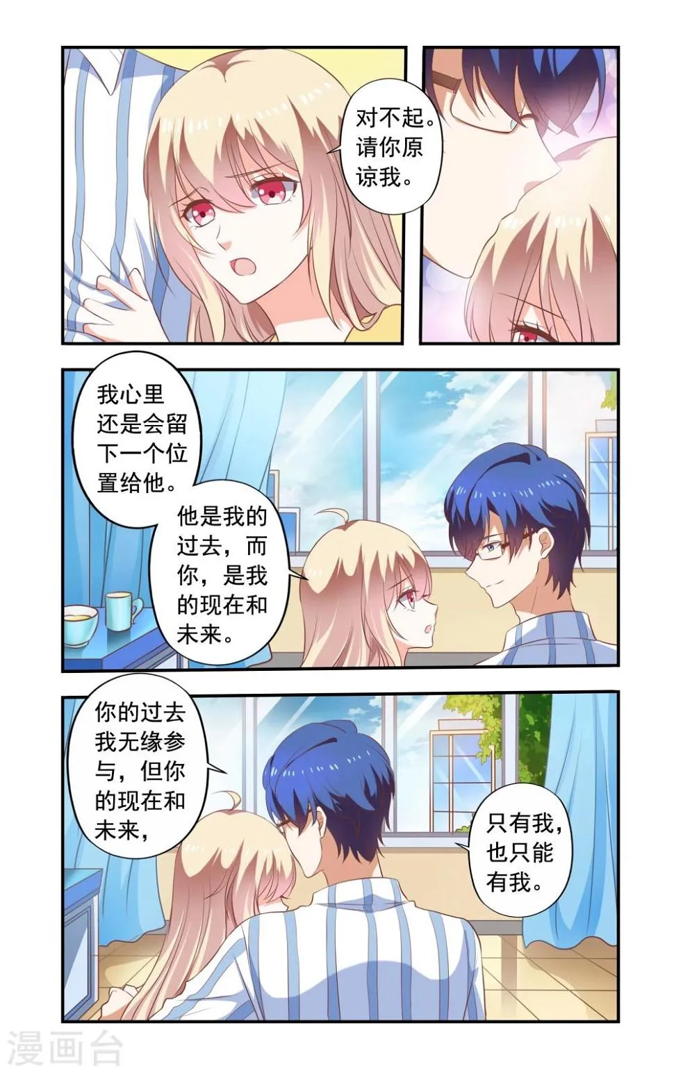 第181话 和好 第7页