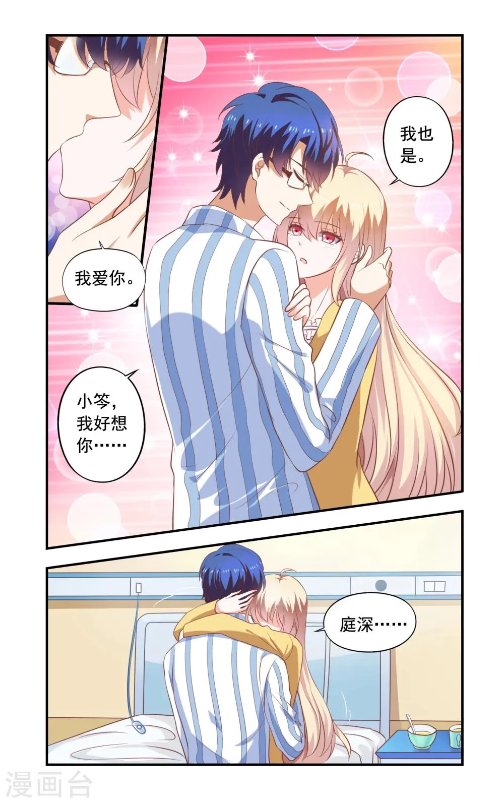 第181话 和好 第8页