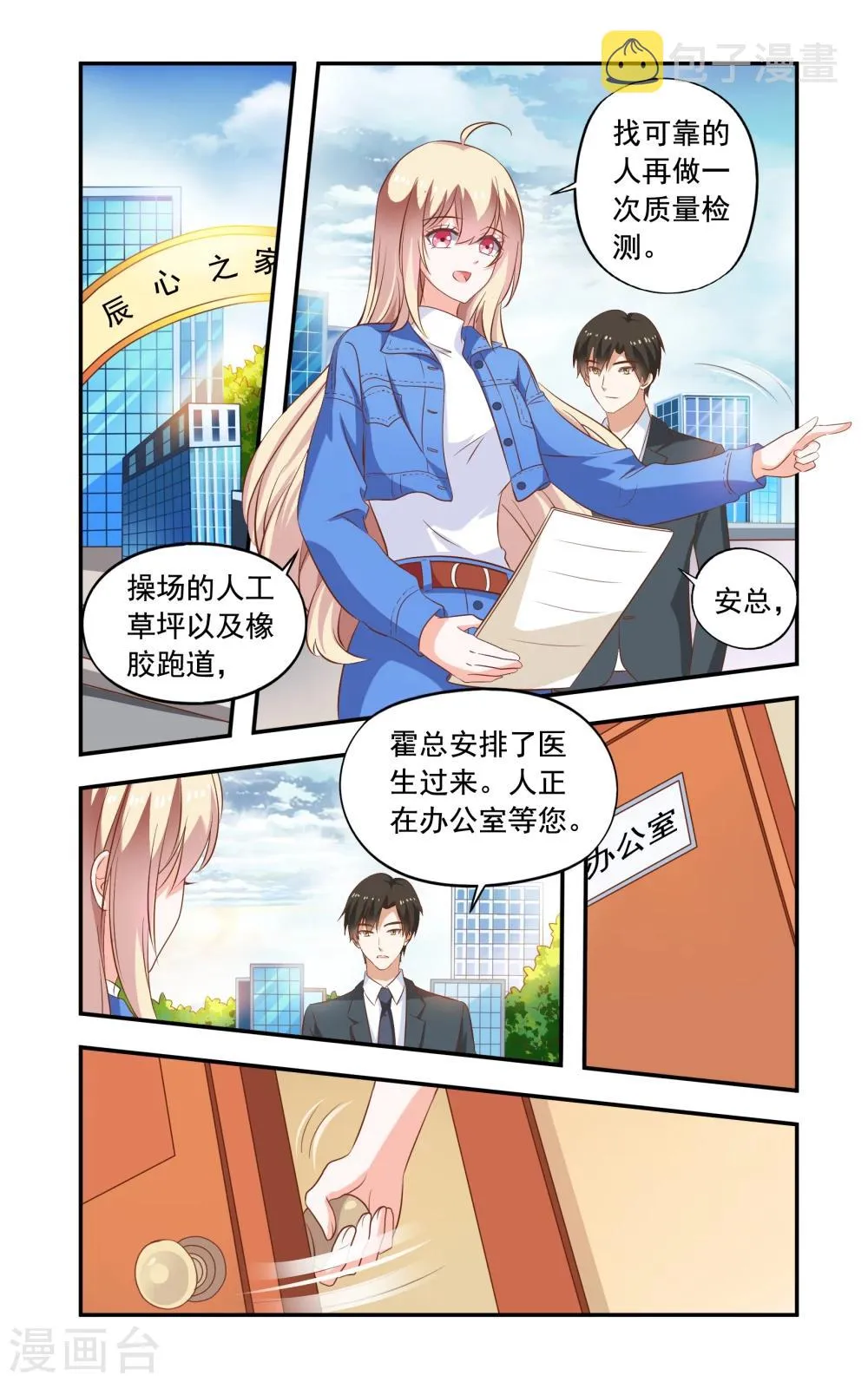 第182话 再遇苏美薇 第1页