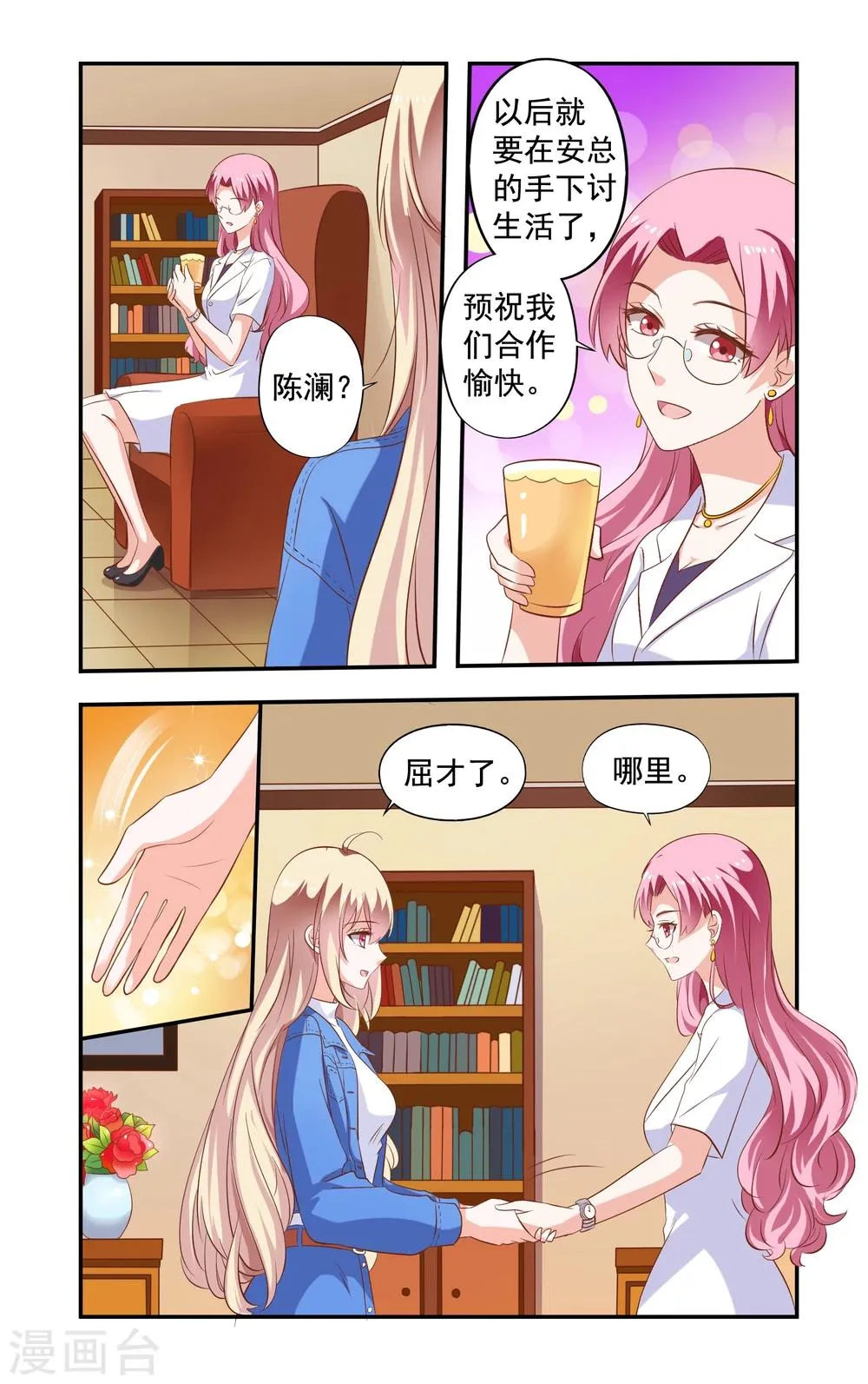 第182话 再遇苏美薇 第2页