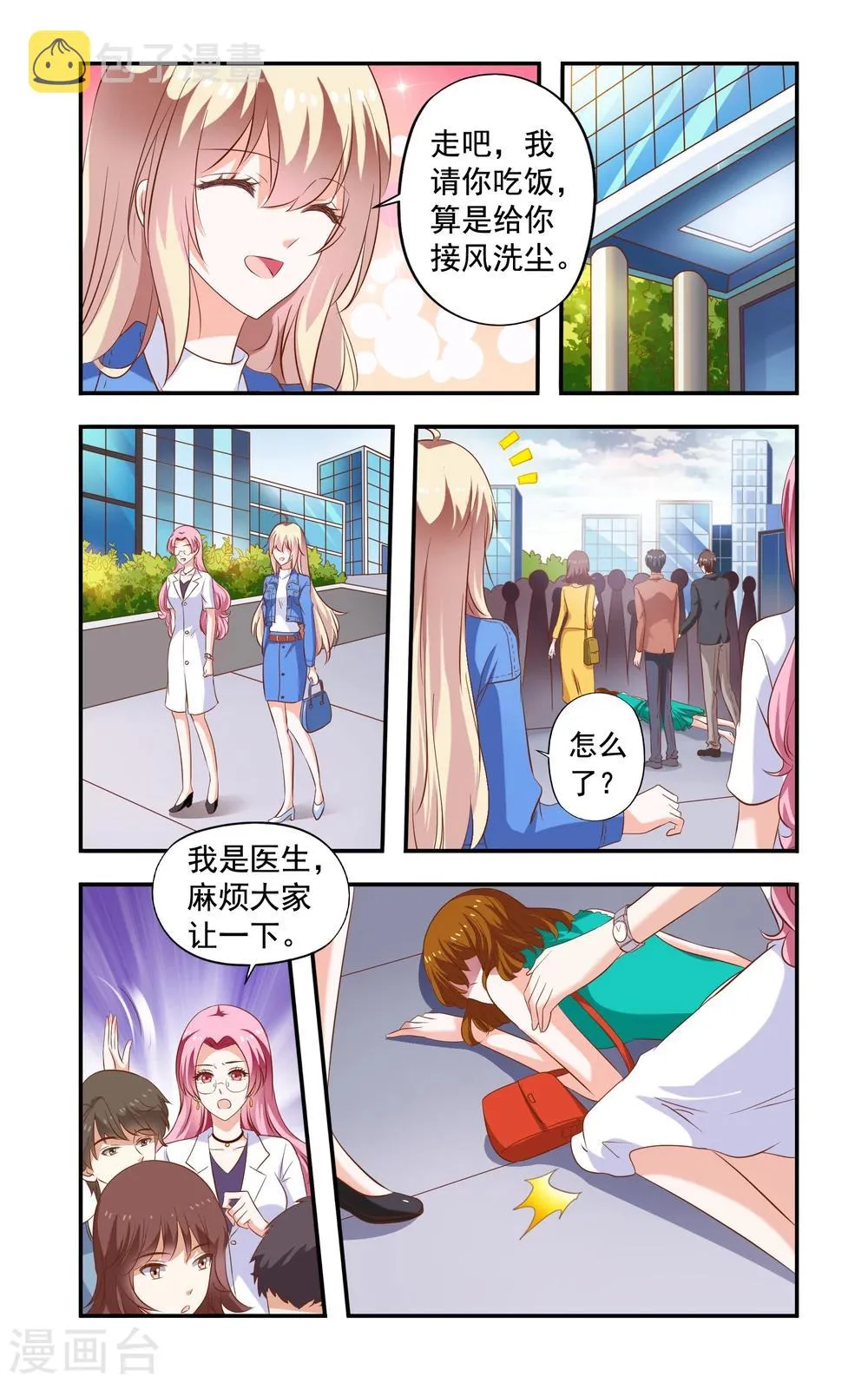 第182话 再遇苏美薇 第3页