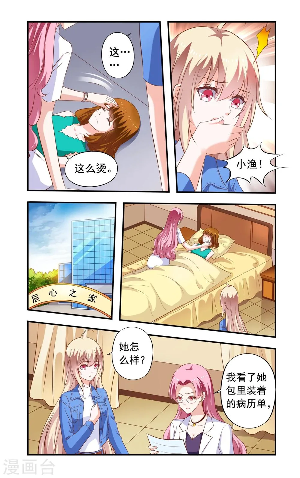 第182话 再遇苏美薇 第4页