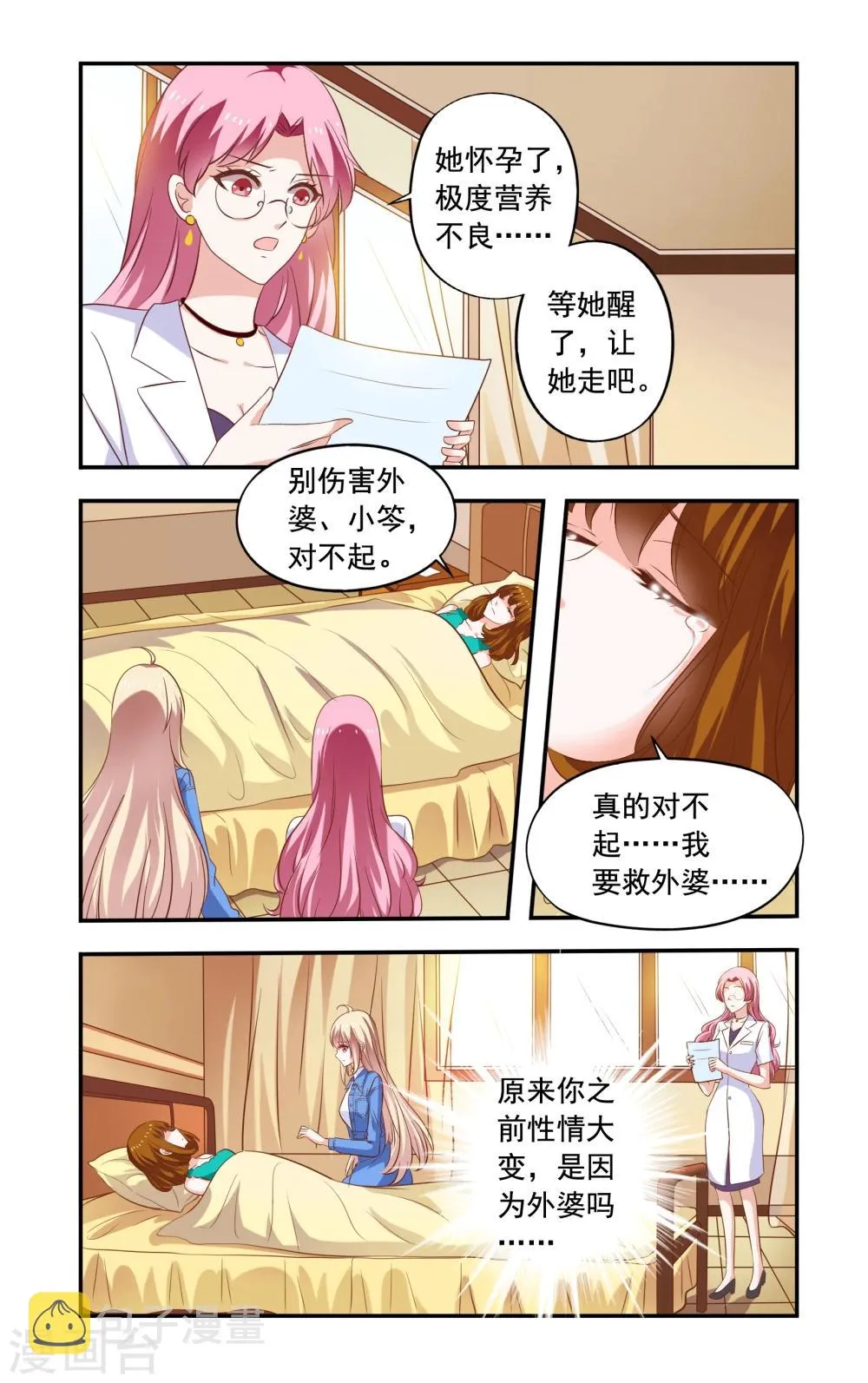 第182话 再遇苏美薇 第5页