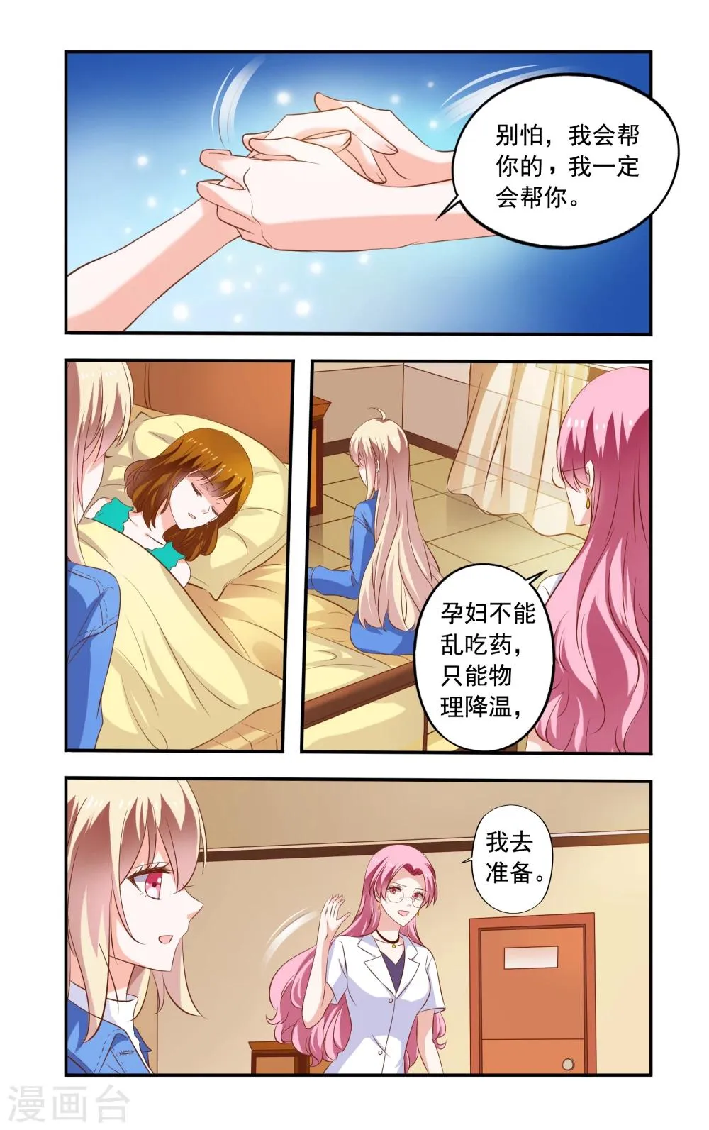 第182话 再遇苏美薇 第6页