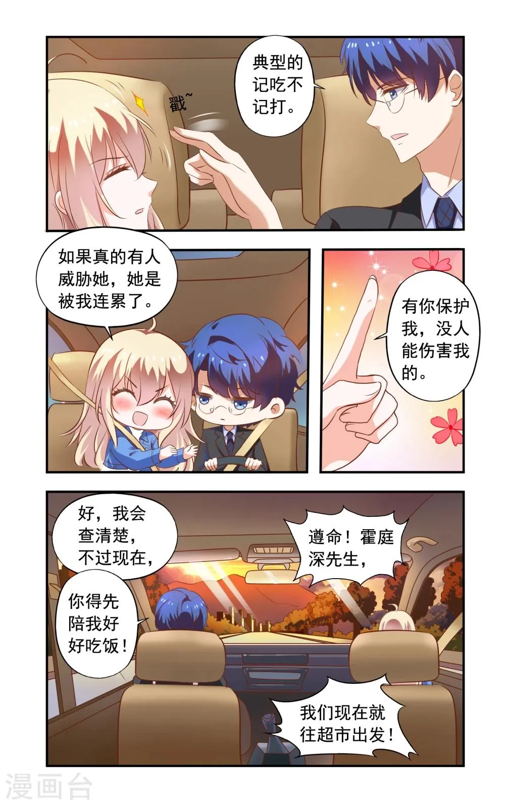 第182话 再遇苏美薇 第8页
