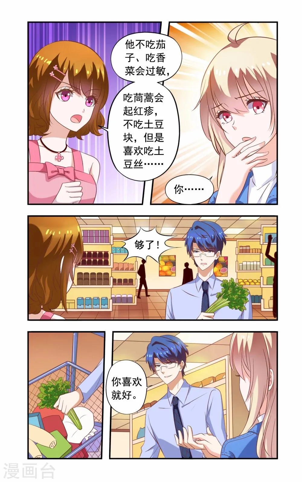 第183话 超市 第4页