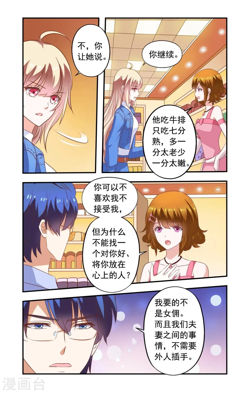 第183话 超市 第5页
