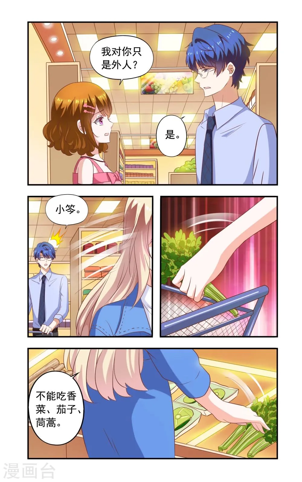 第183话 超市 第6页