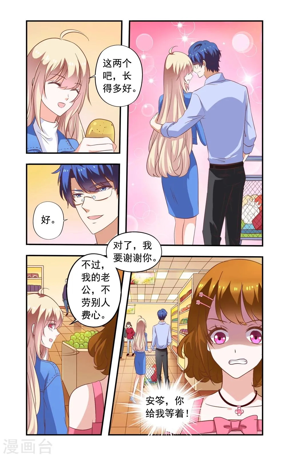 第183话 超市 第8页