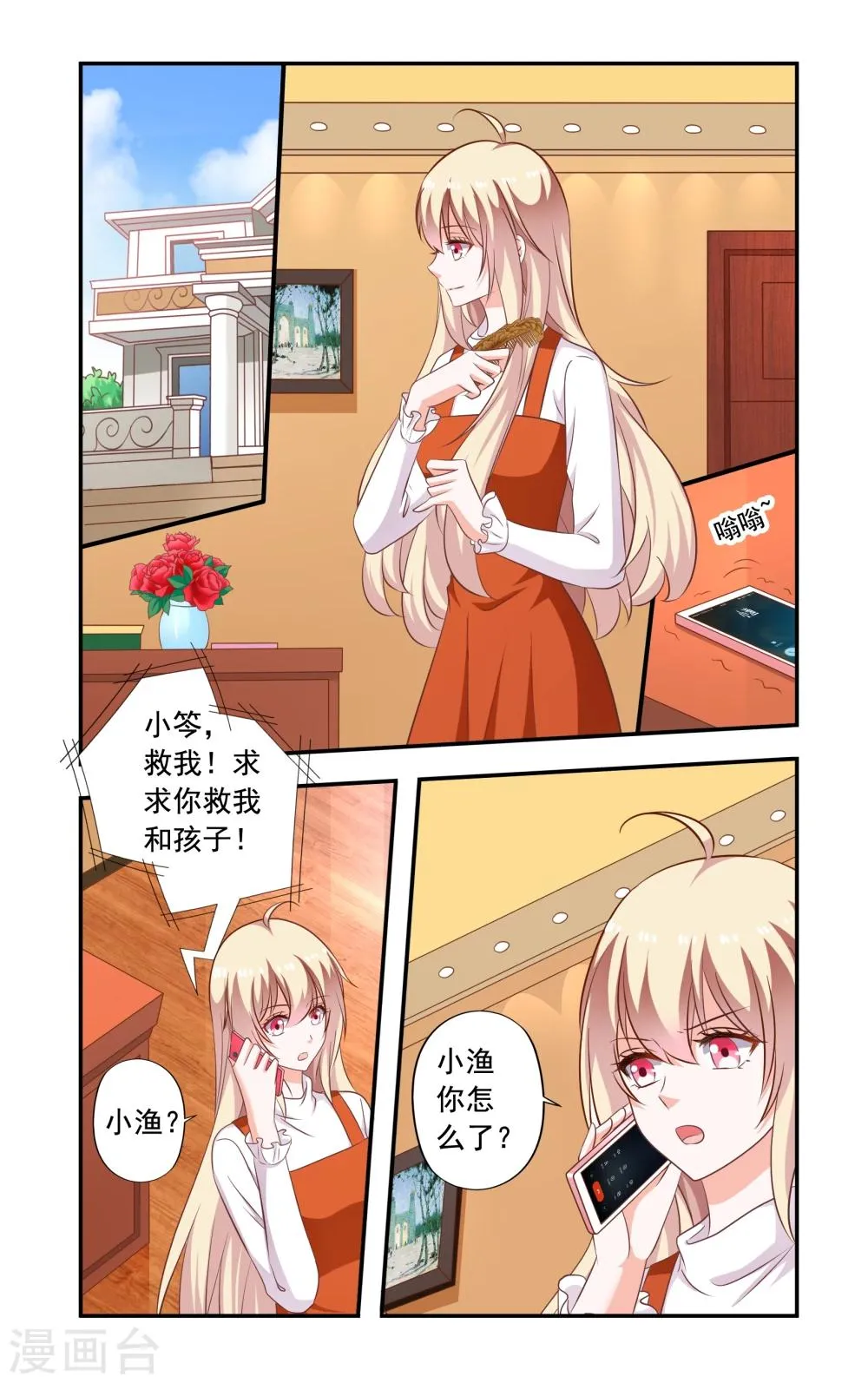 第184话 送走苏美薇 第1页