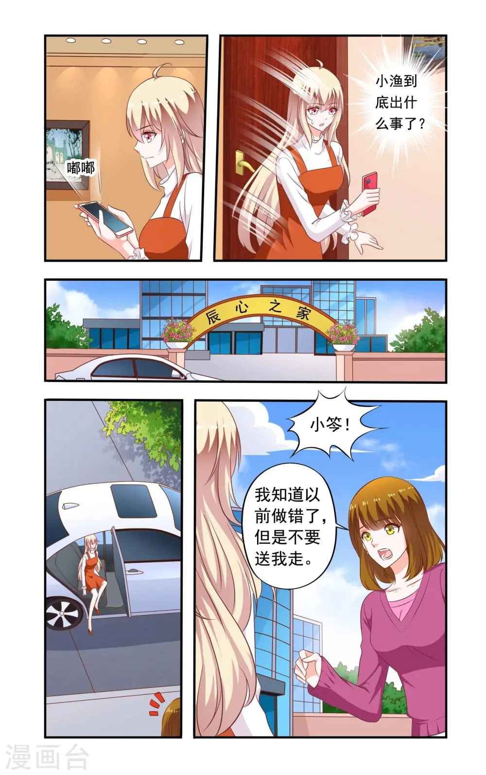 第184话 送走苏美薇 第2页