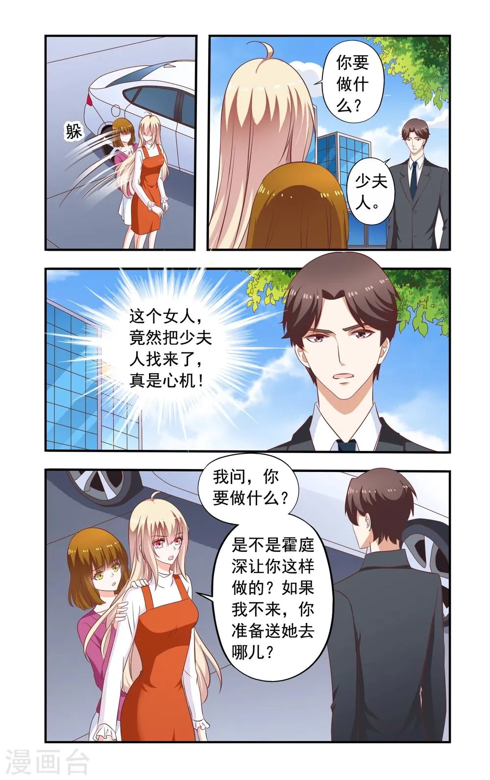 第184话 送走苏美薇 第3页