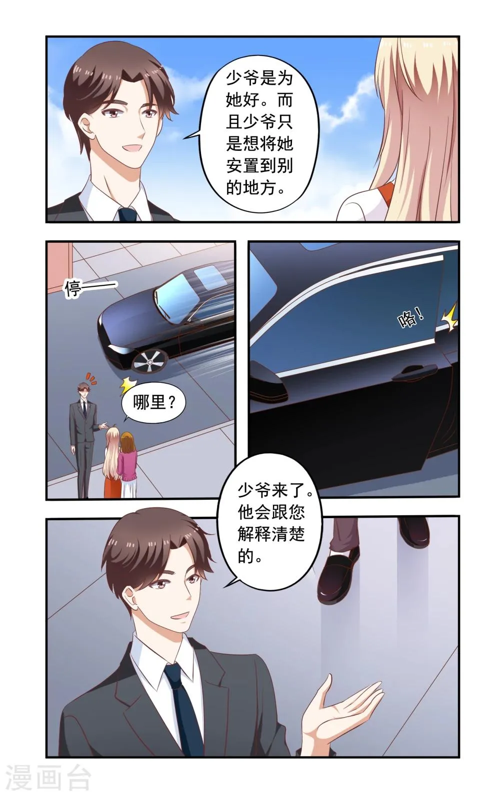 第184话 送走苏美薇 第4页