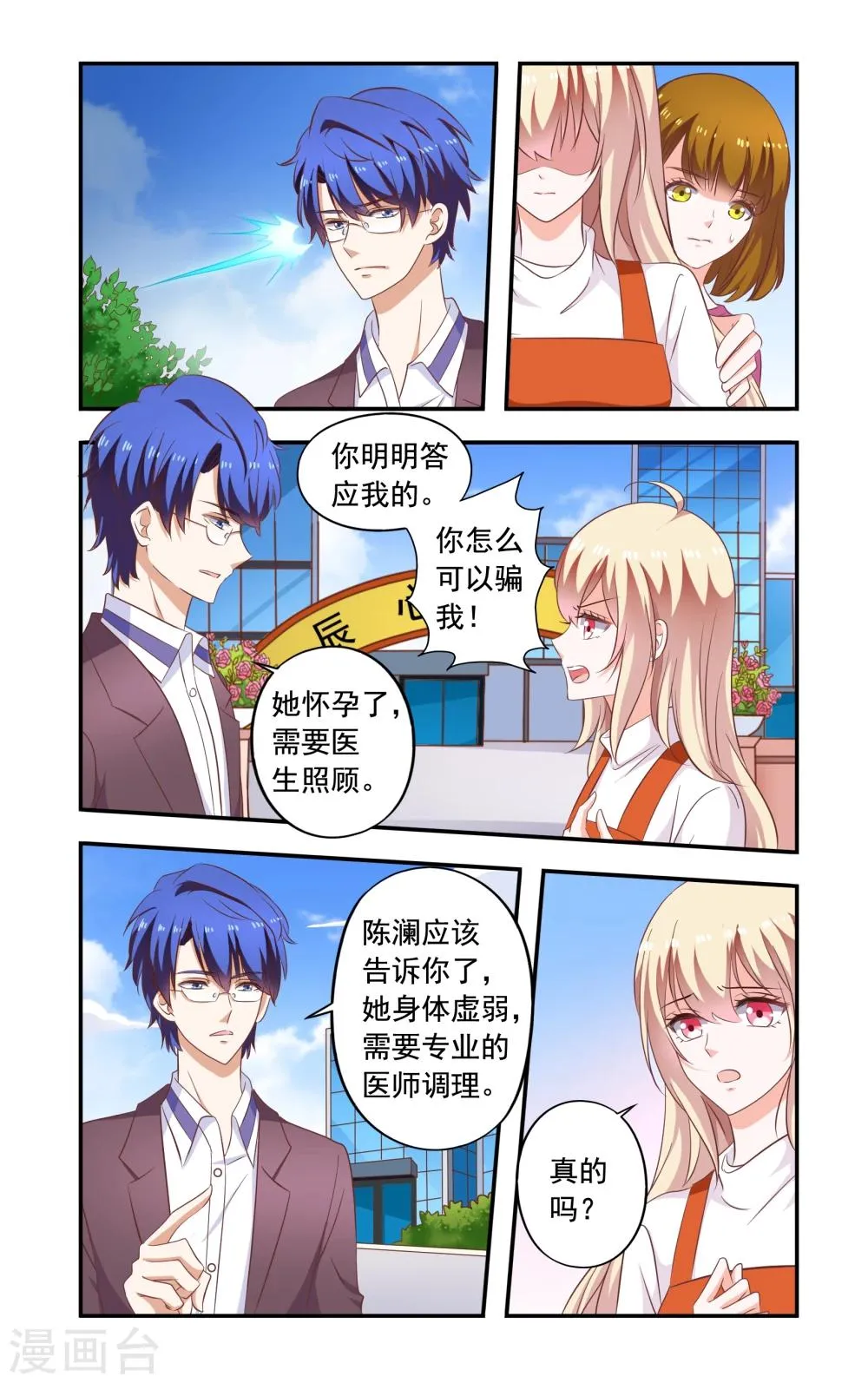 第184话 送走苏美薇 第5页