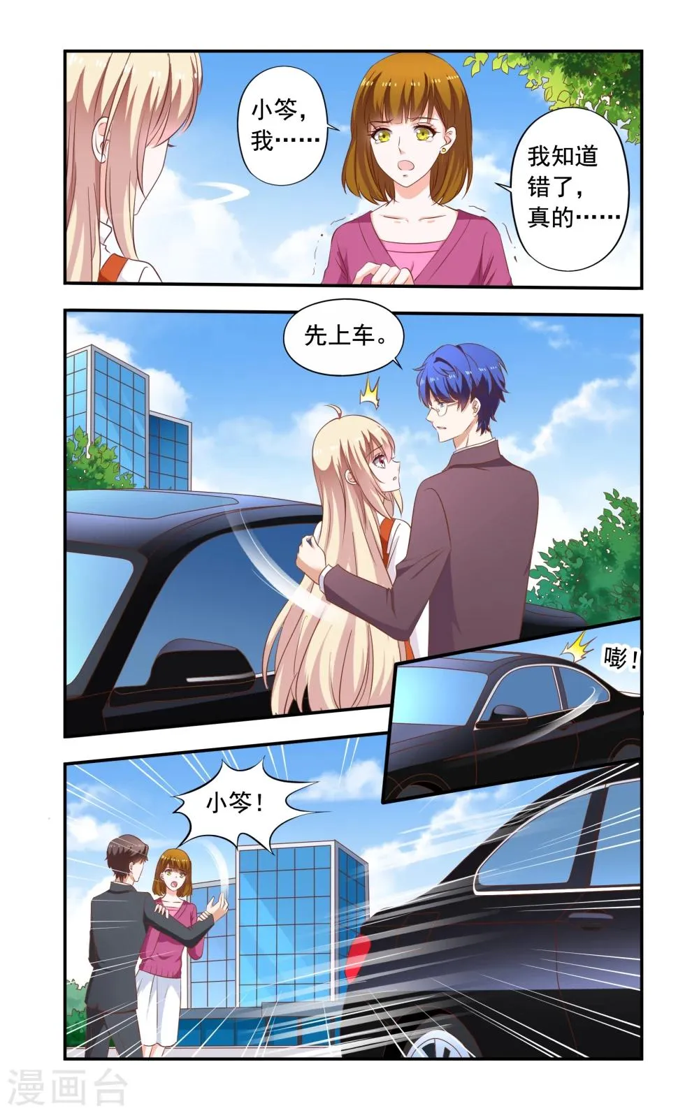 第184话 送走苏美薇 第6页