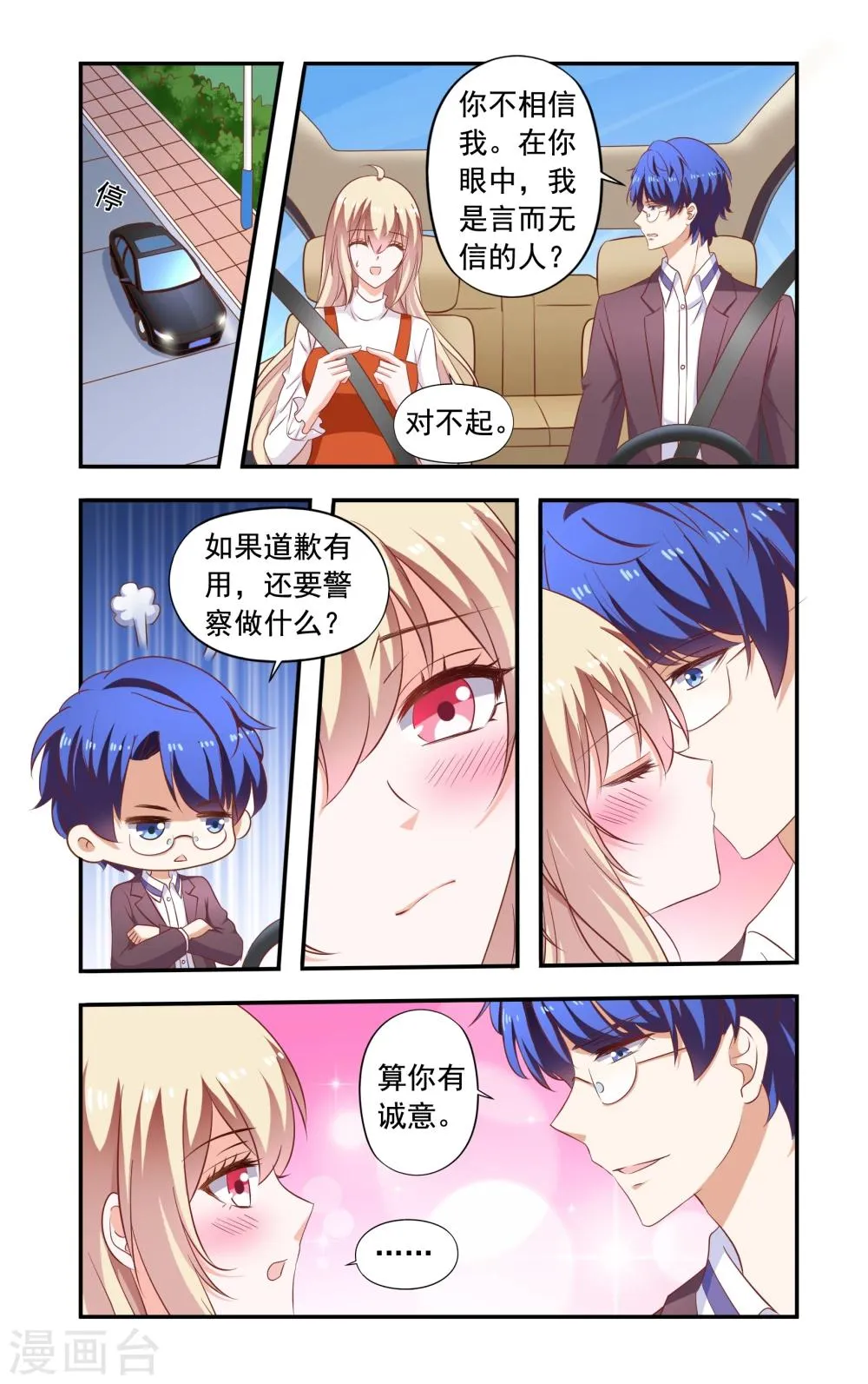 第184话 送走苏美薇 第7页