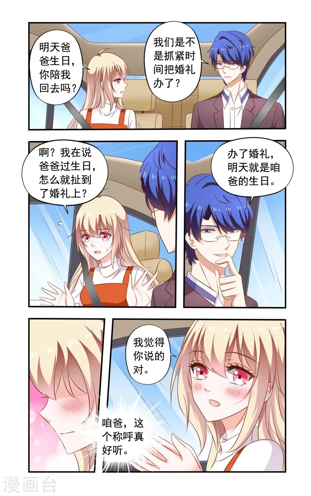 第184话 送走苏美薇 第8页