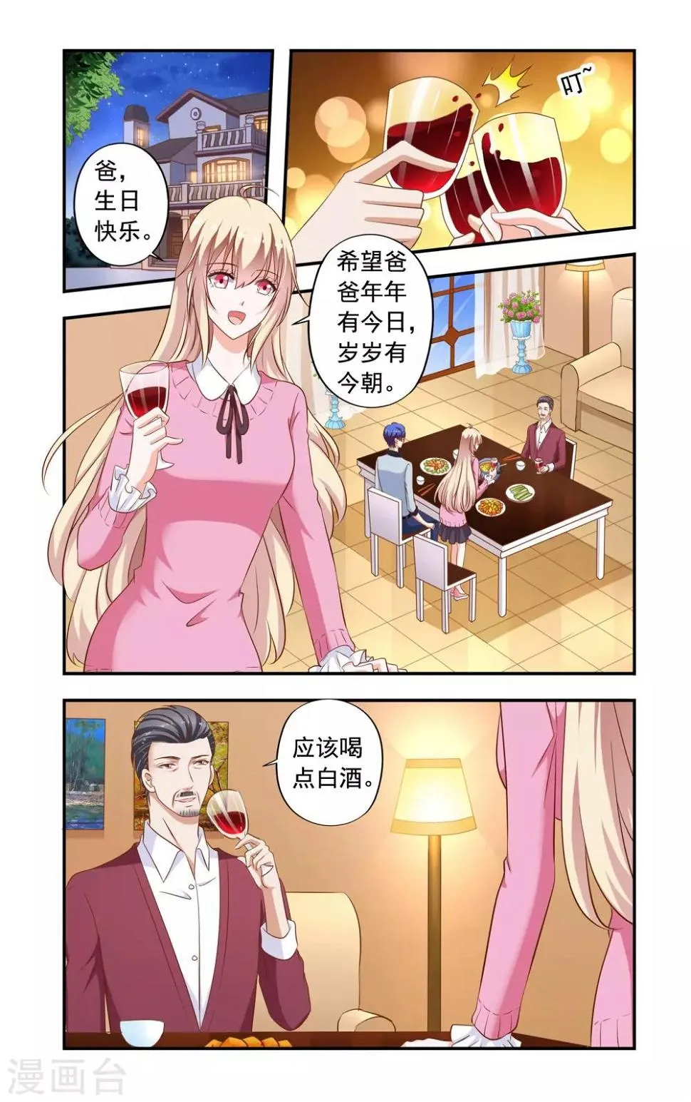 第185话 安振生日 第1页