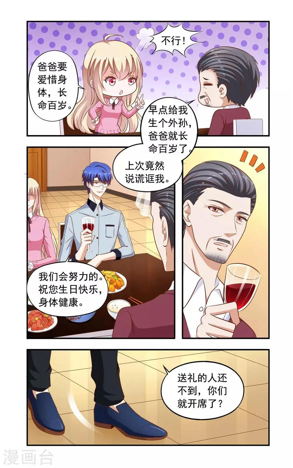 第185话 安振生日 第2页