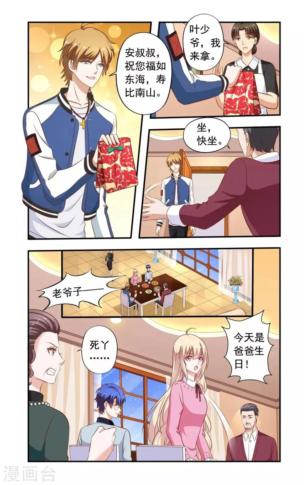 第185话 安振生日 第3页