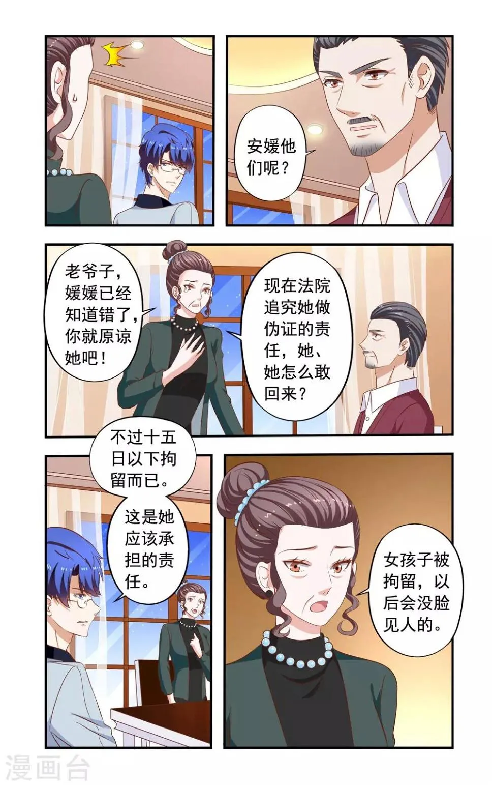 第185话 安振生日 第4页