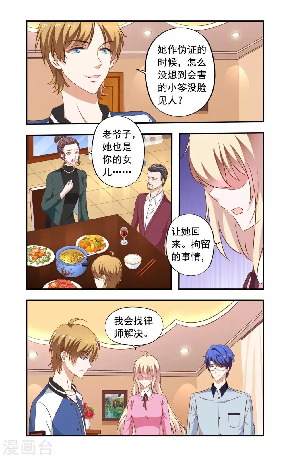 第185话 安振生日 第5页
