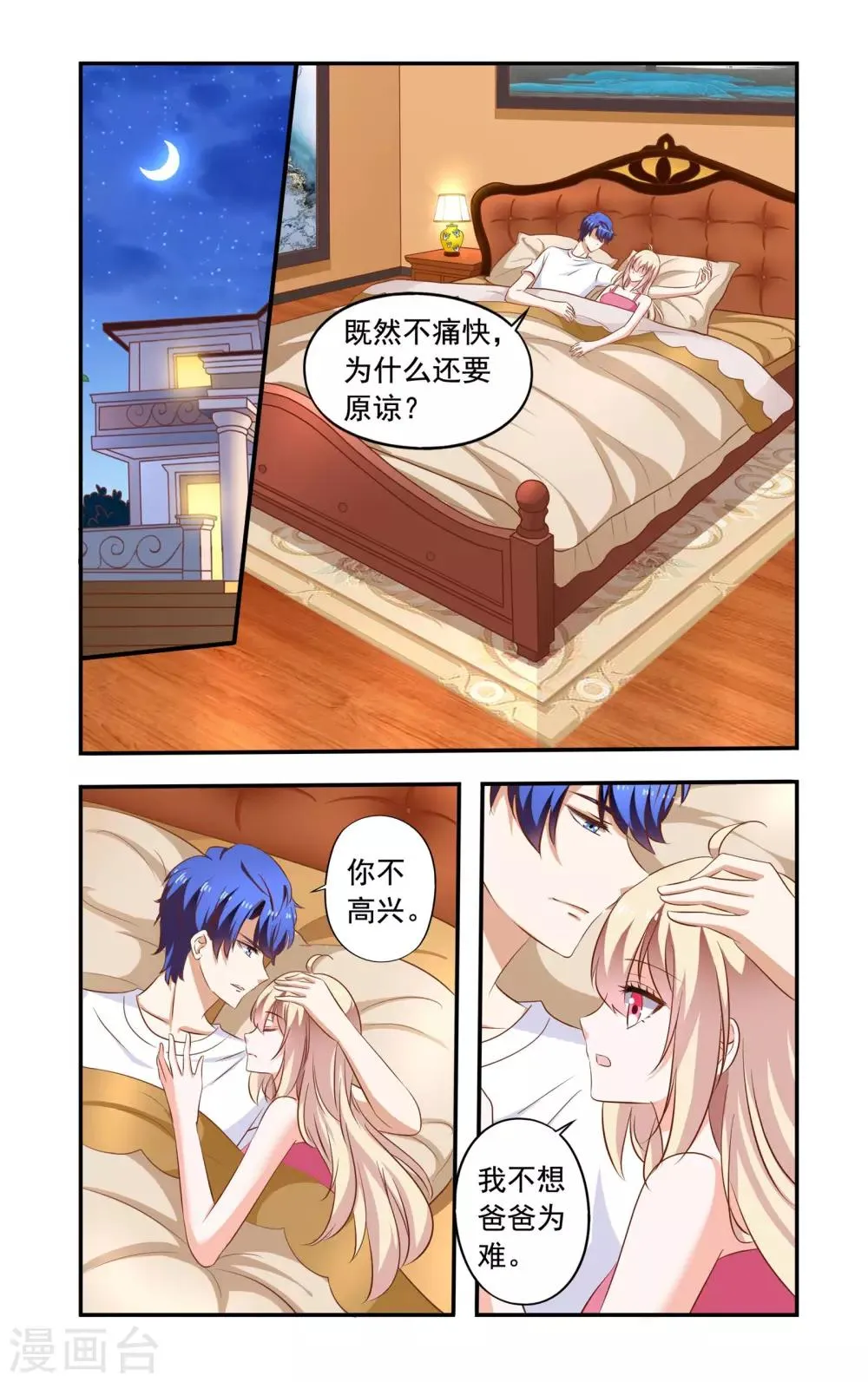 第185话 安振生日 第6页