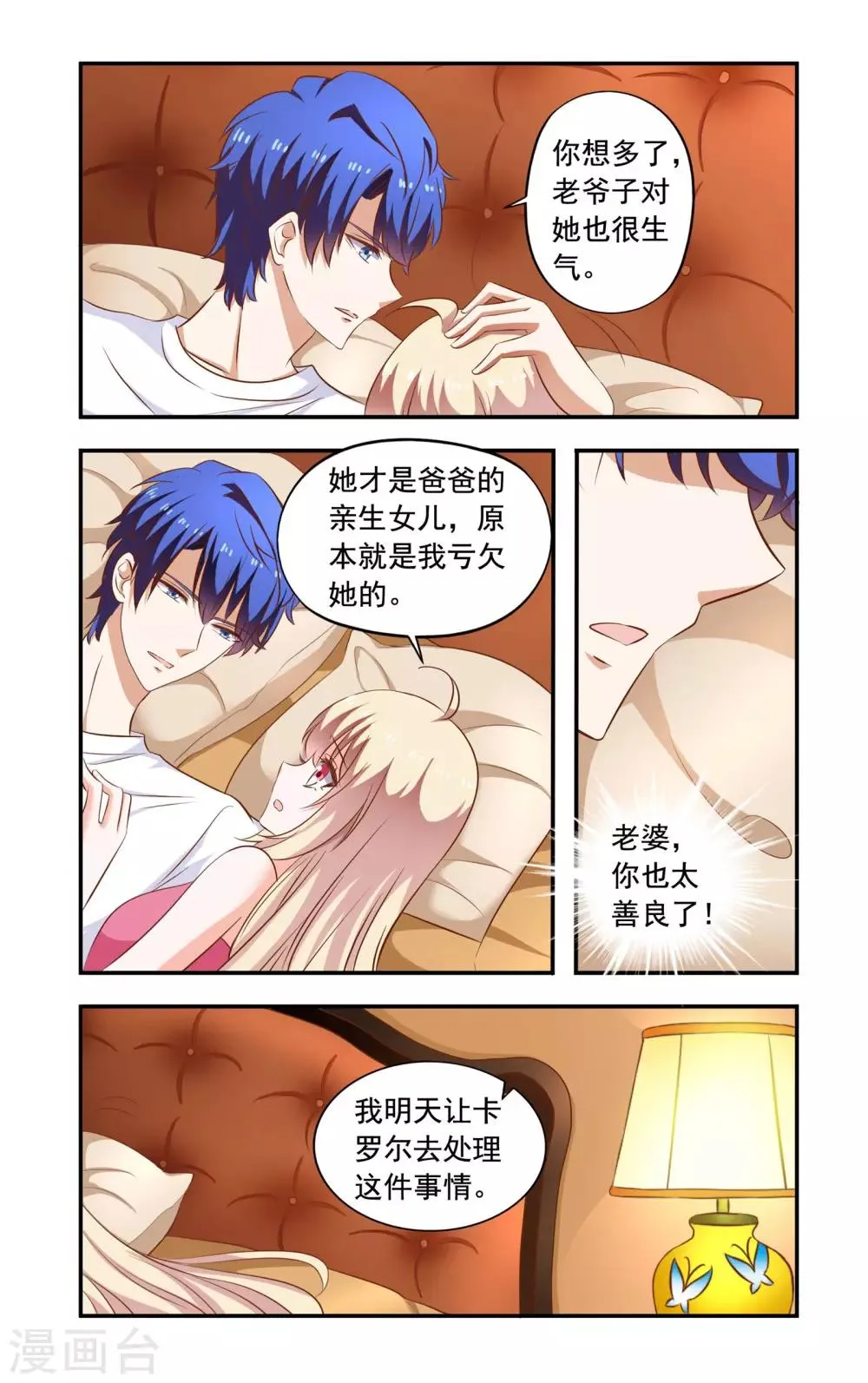 第185话 安振生日 第7页