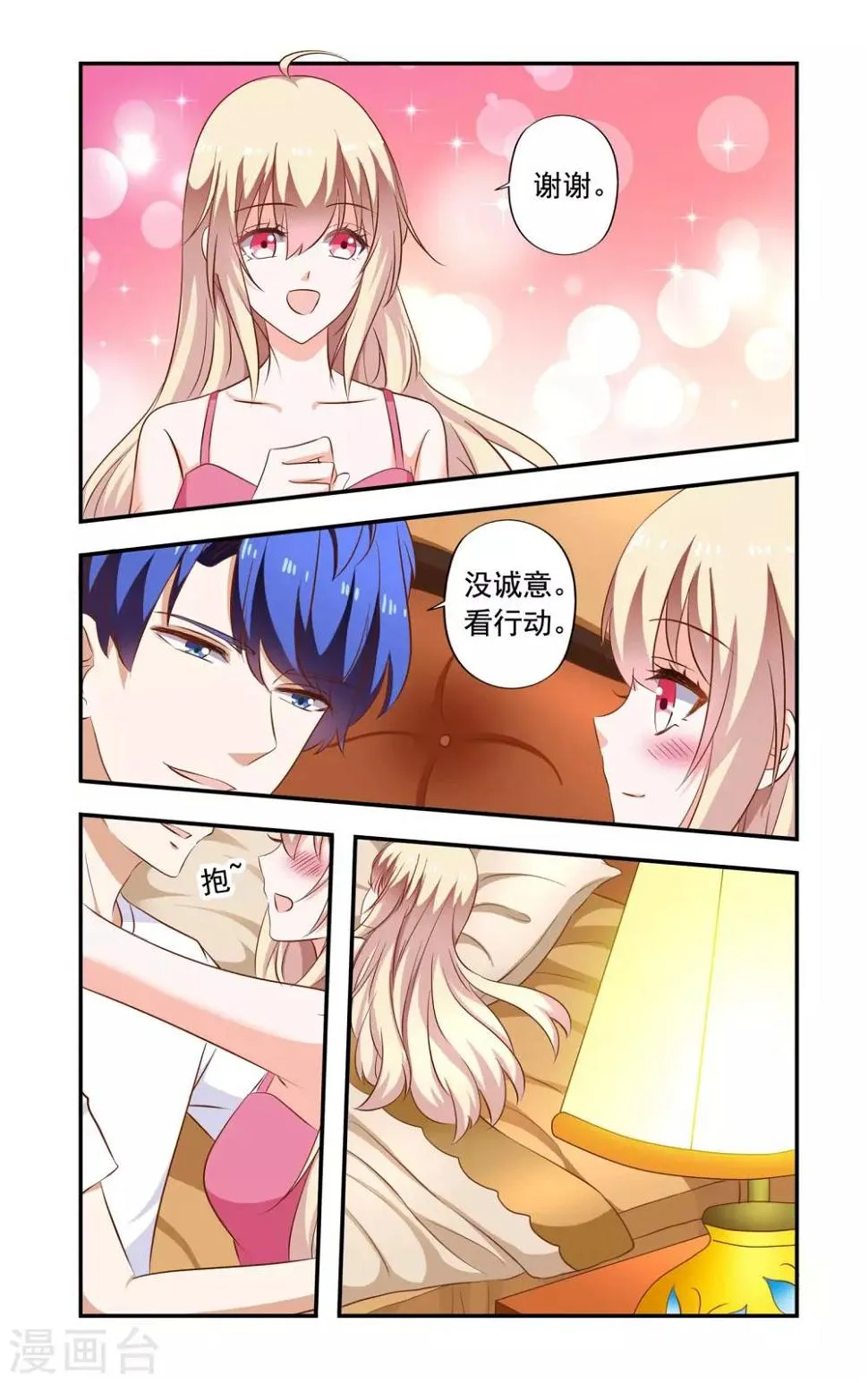 第185话 安振生日 第8页