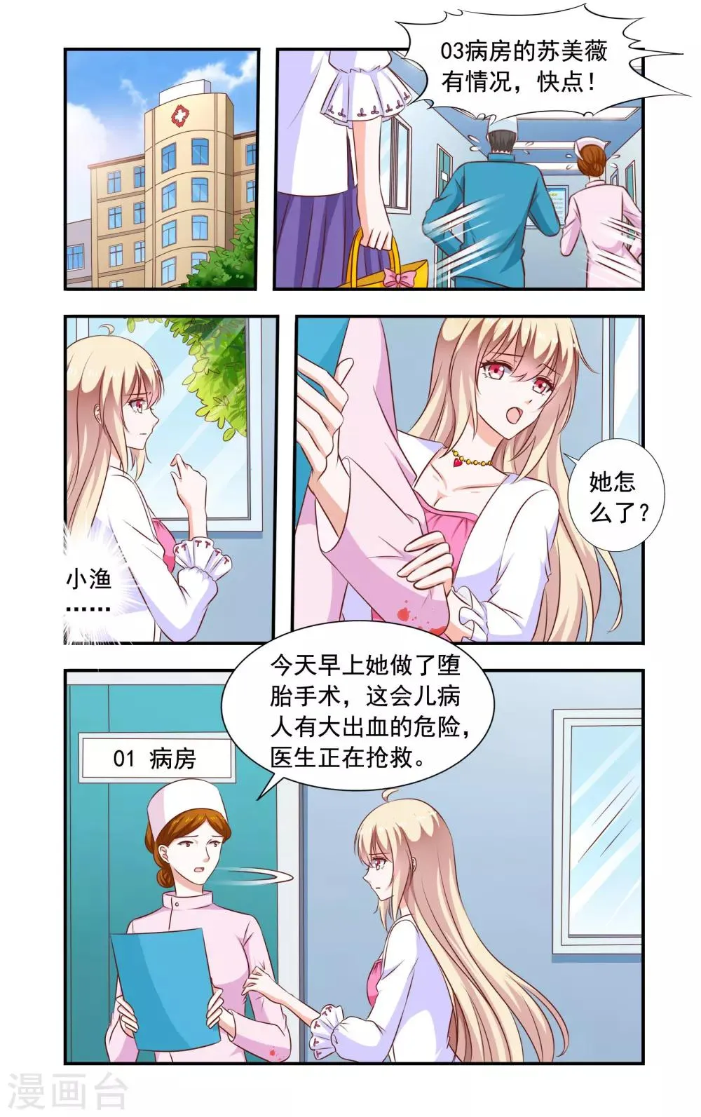 第186话 孩子没了 第1页