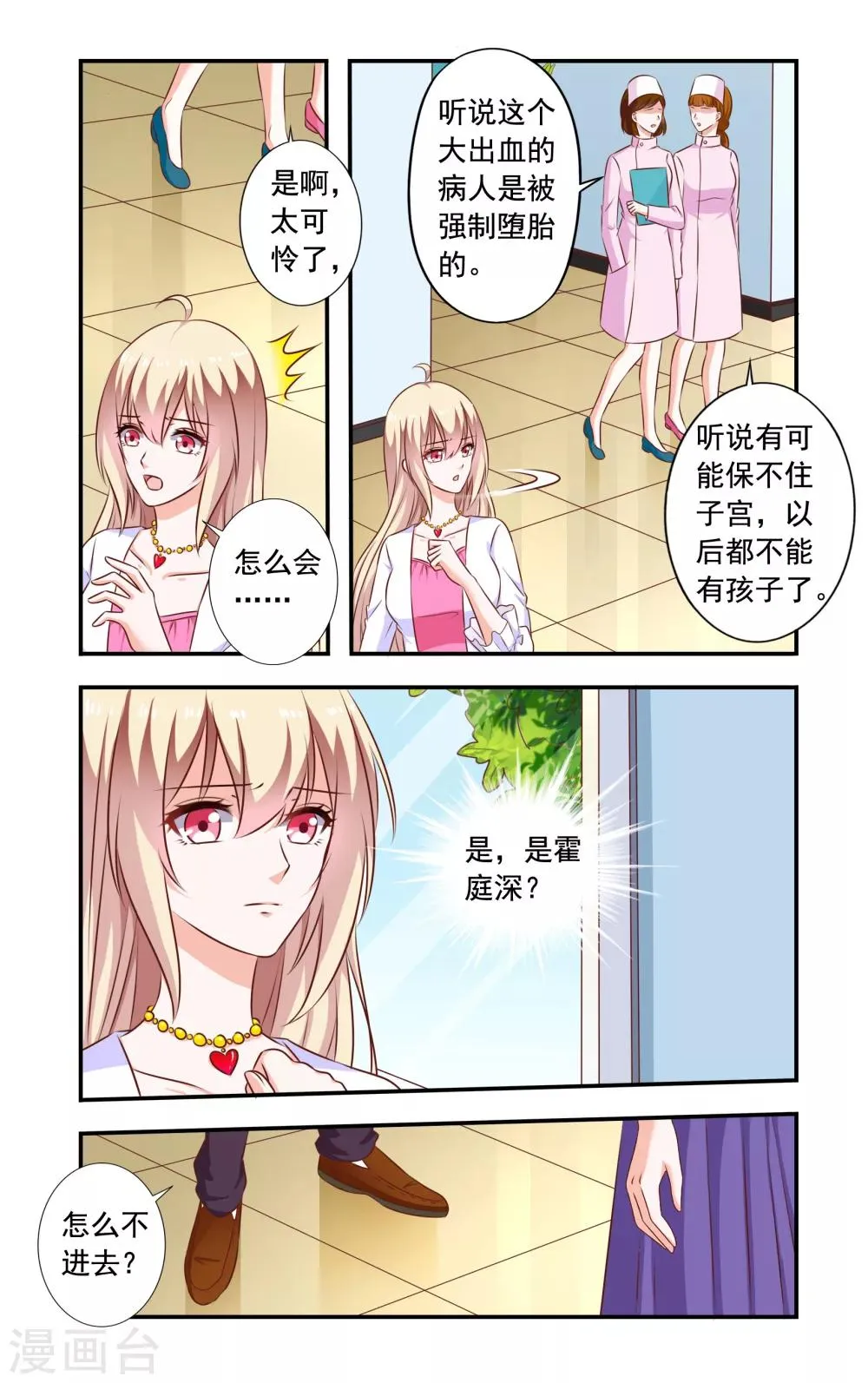 第186话 孩子没了 第2页