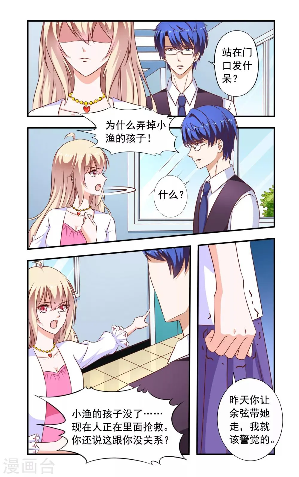 第186话 孩子没了 第3页