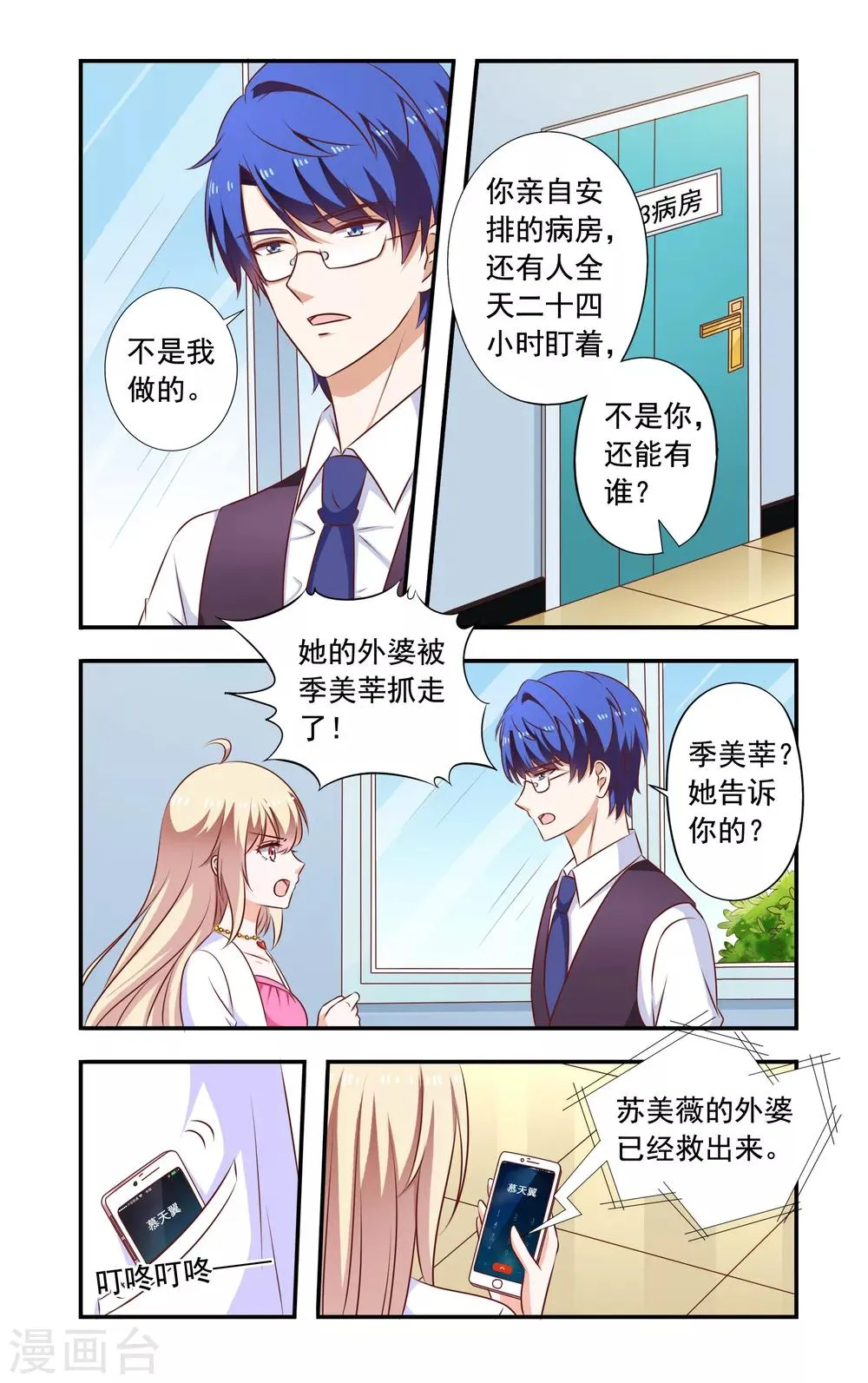 第186话 孩子没了 第4页
