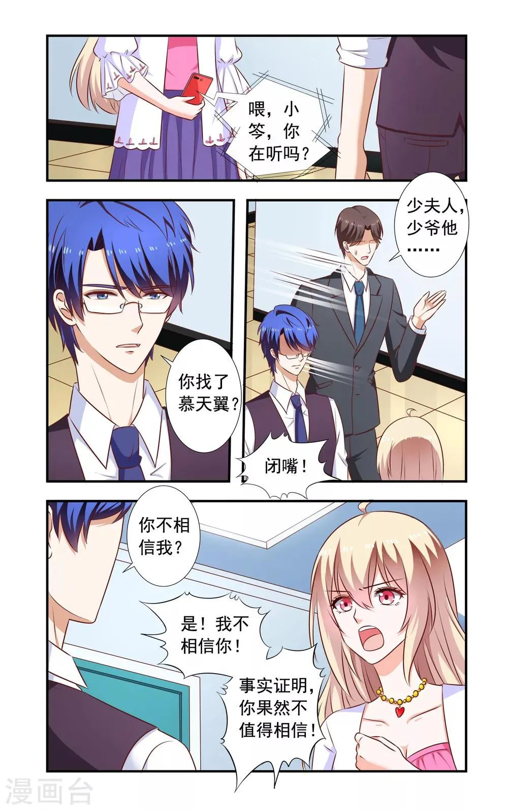 第186话 孩子没了 第5页