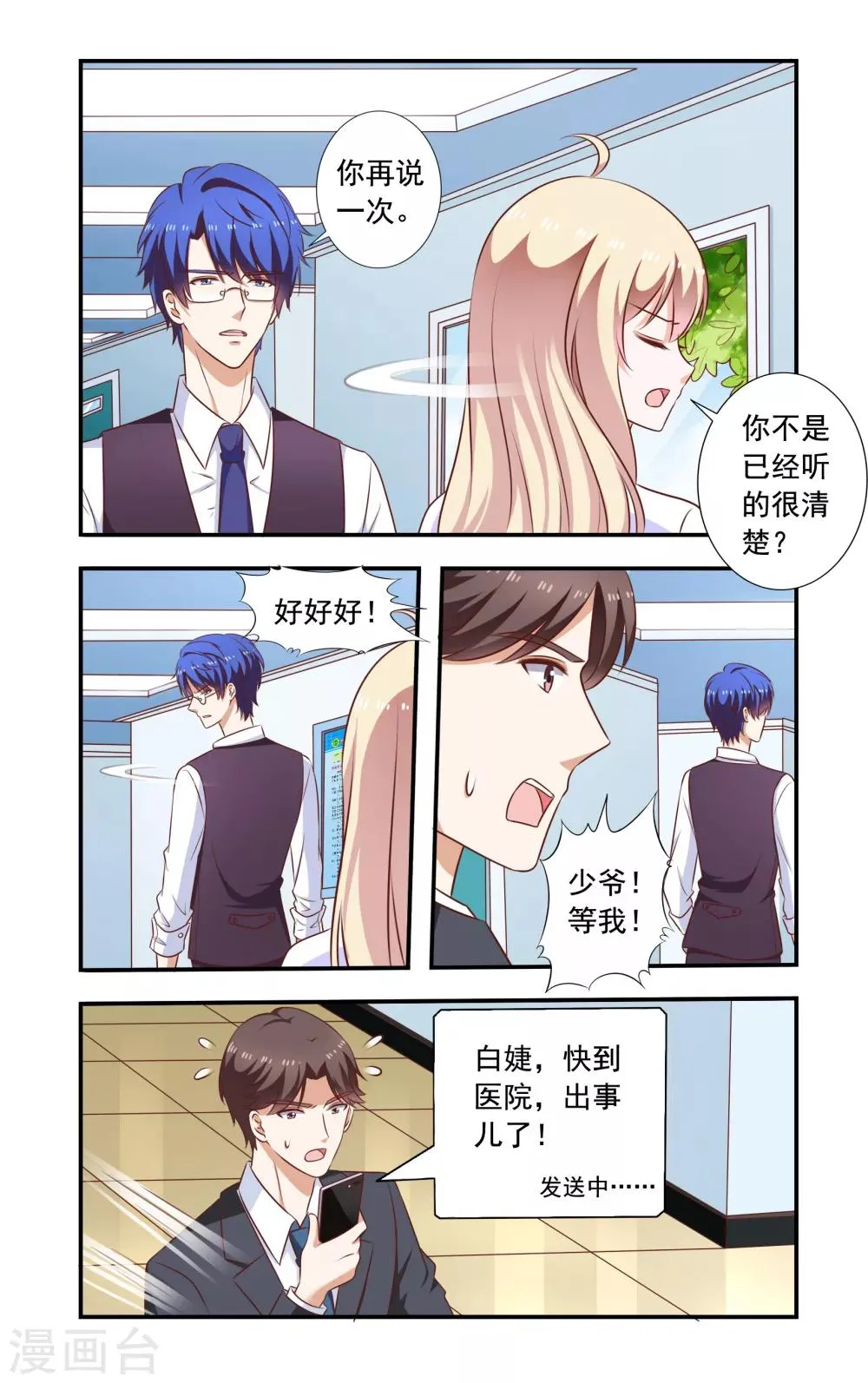 第186话 孩子没了 第6页