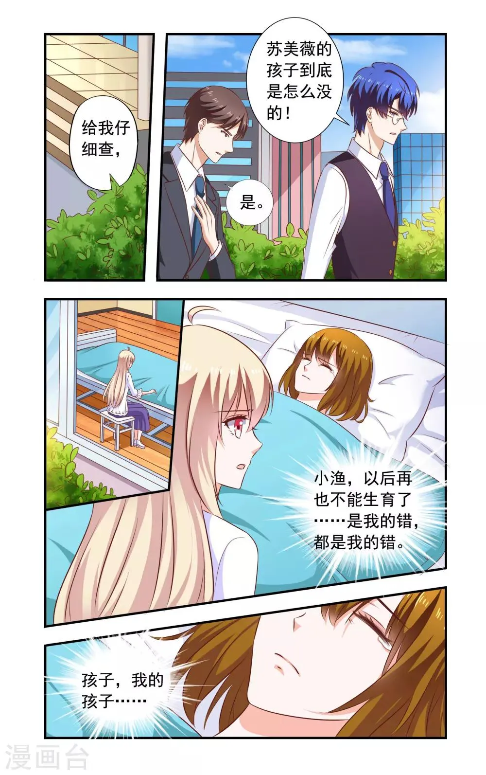 第186话 孩子没了 第7页