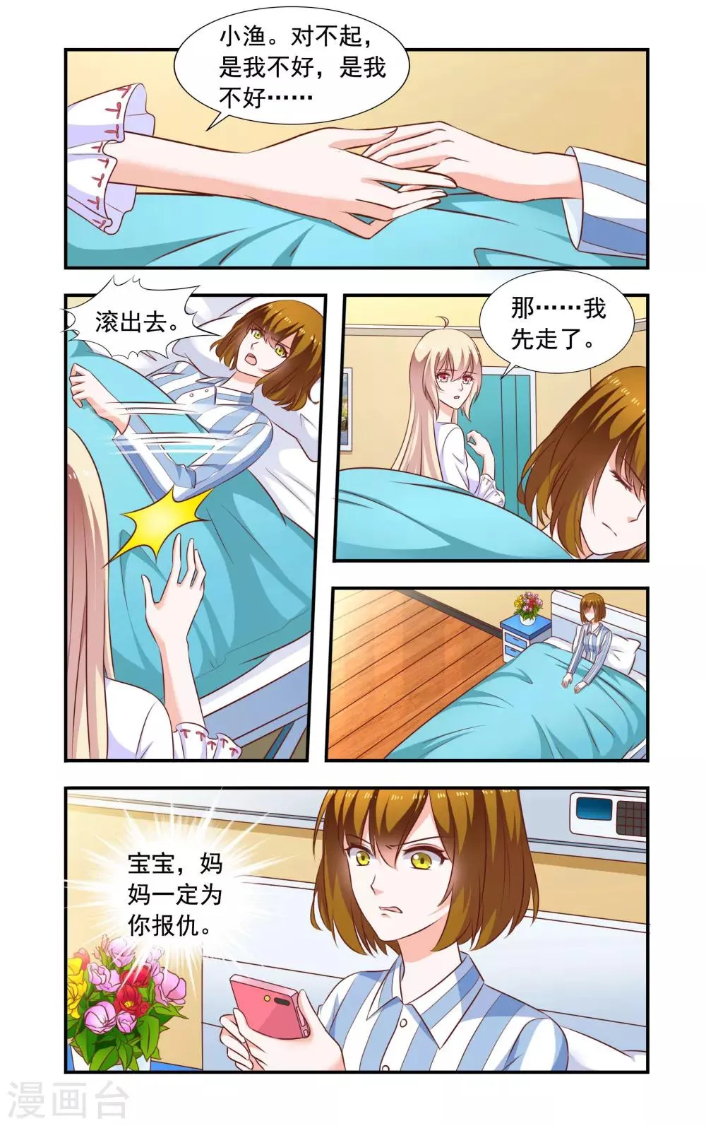第186话 孩子没了 第8页