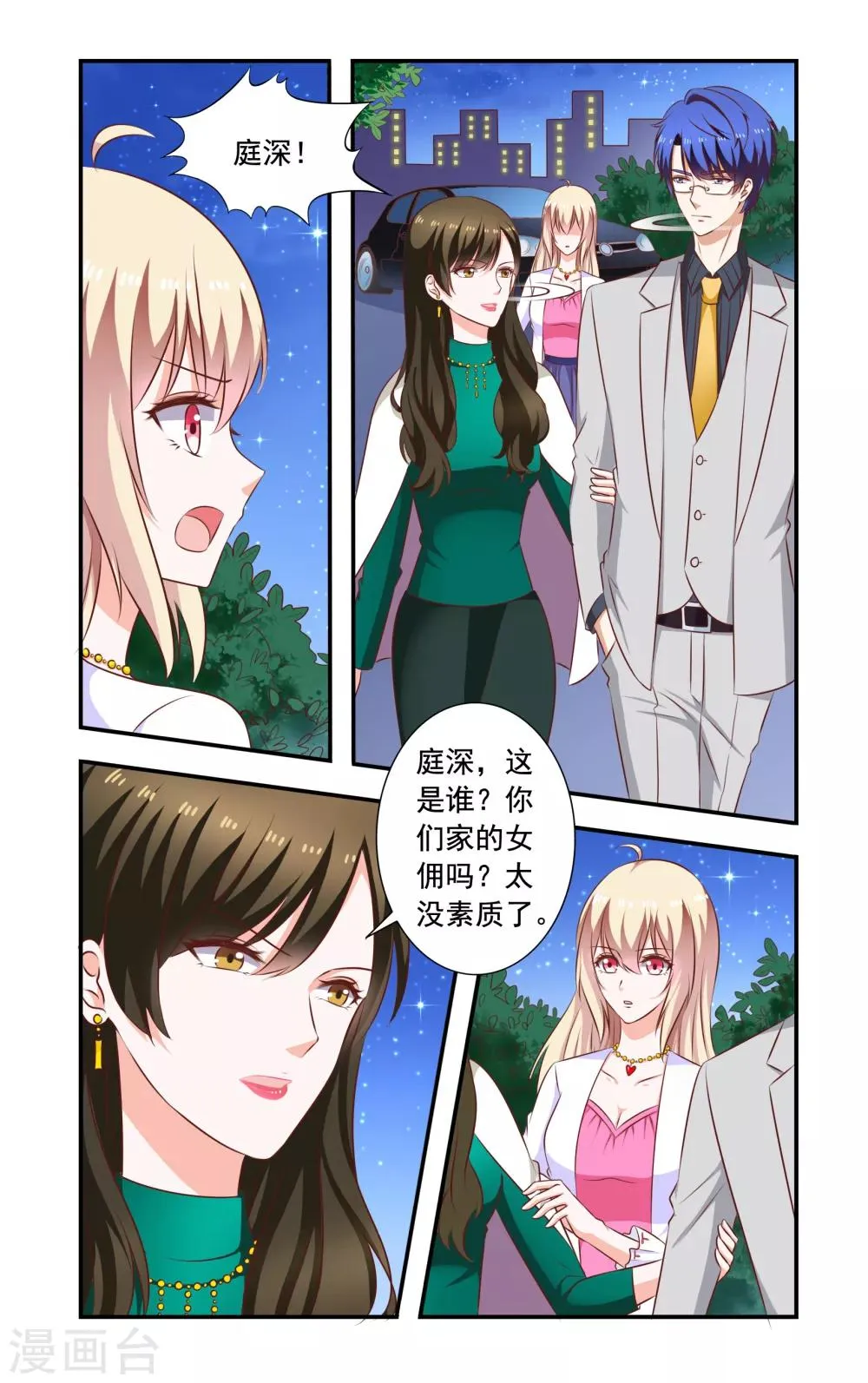 第188话 互相作 第2页