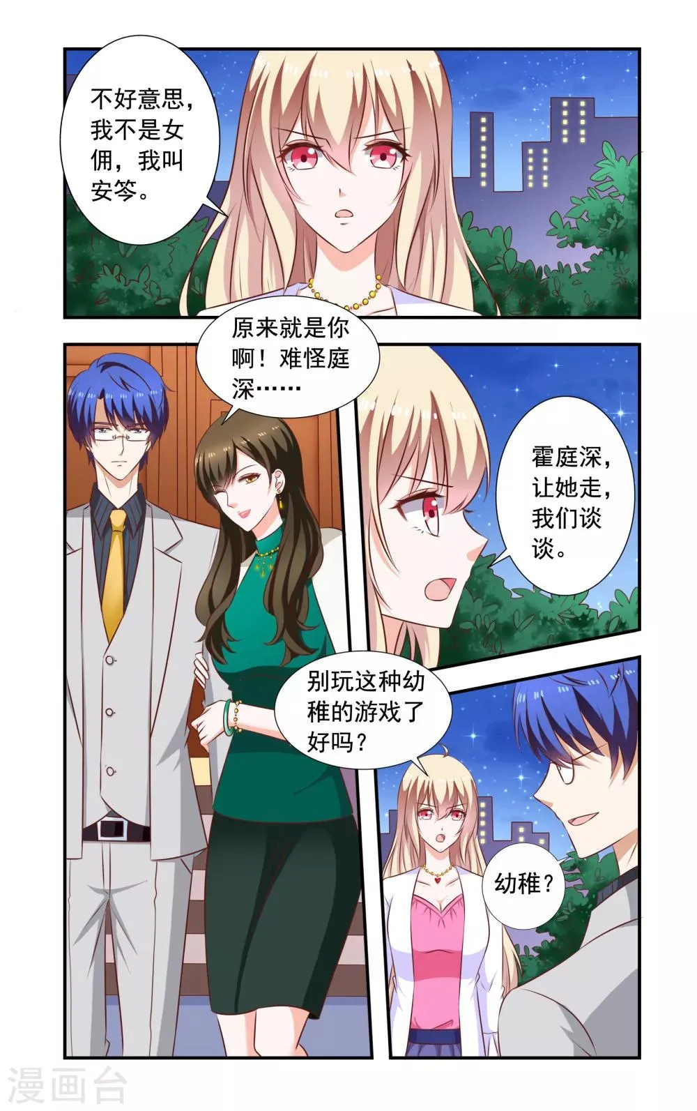 第188话 互相作 第3页