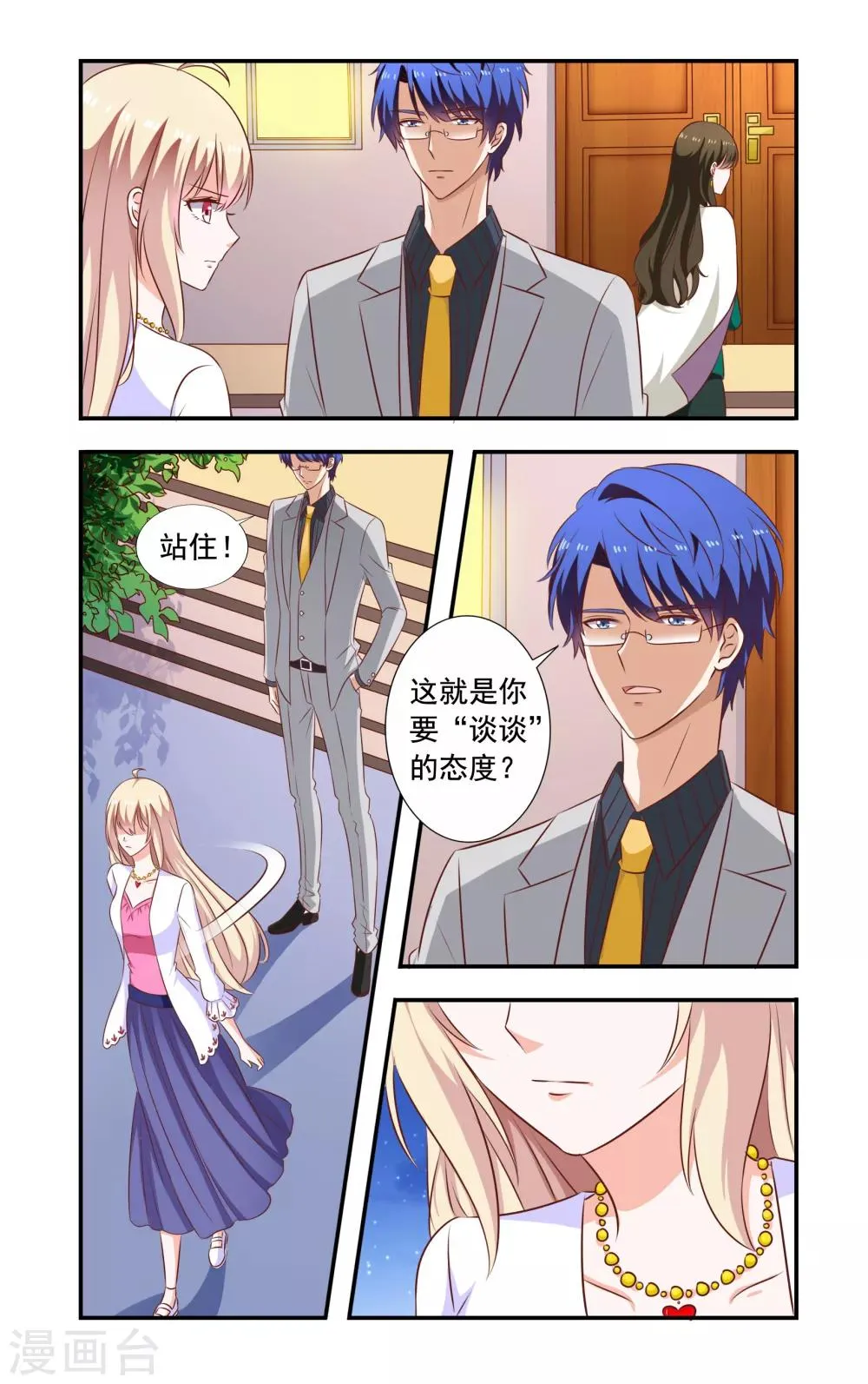 第188话 互相作 第5页