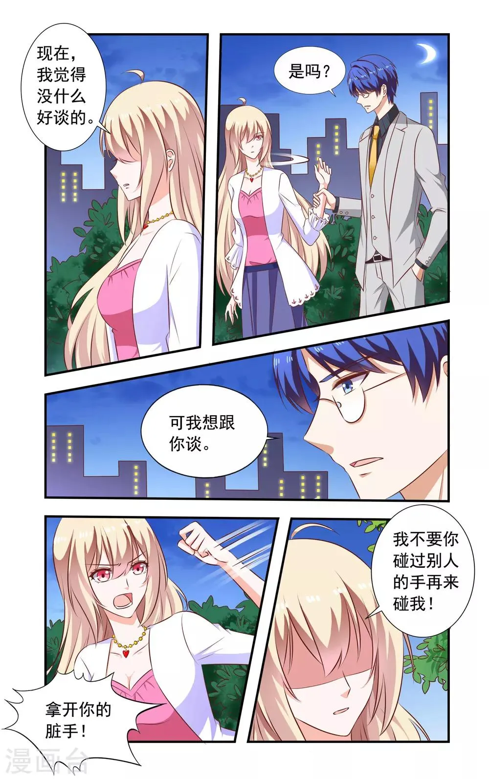 第188话 互相作 第6页