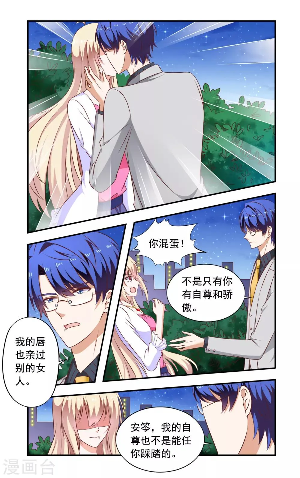 第188话 互相作 第7页