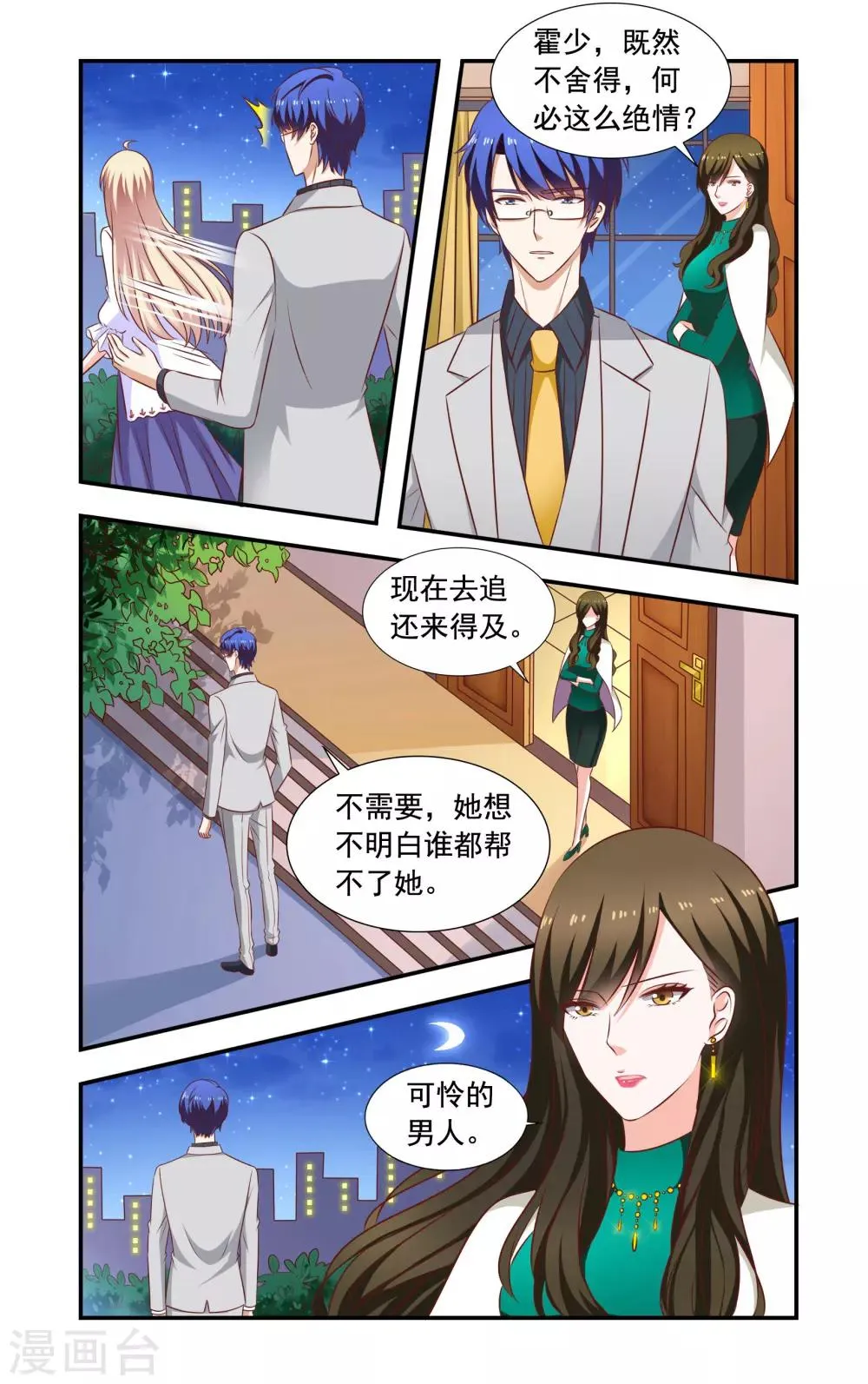 第188话 互相作 第8页