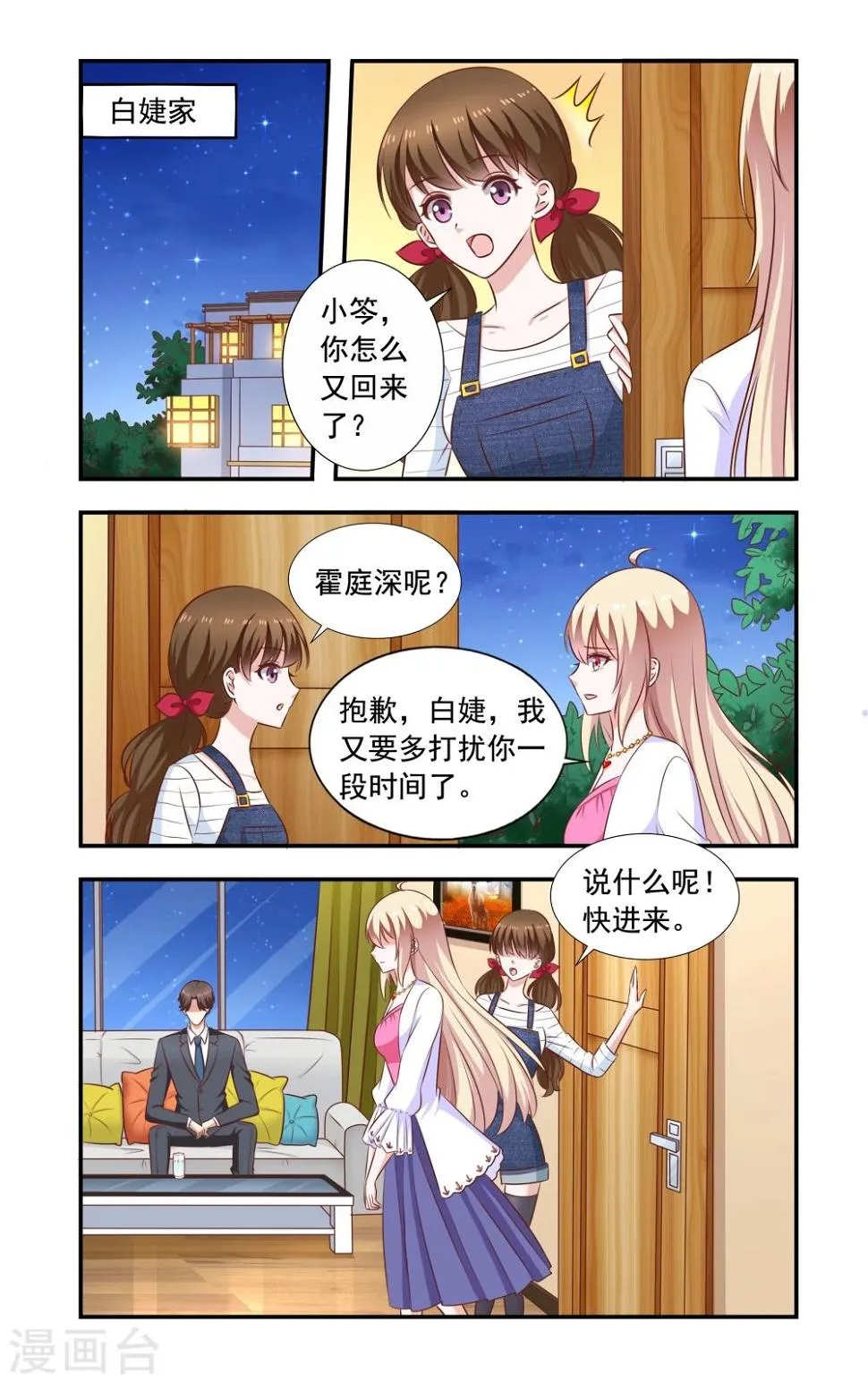 第189话 再晕 第1页