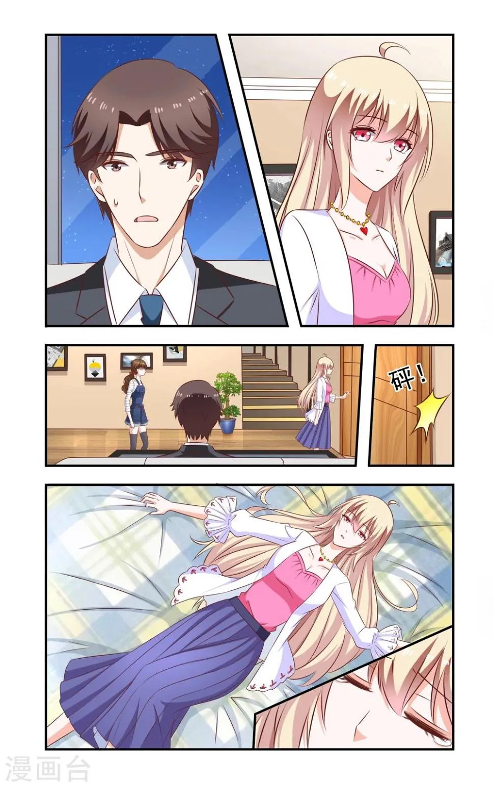 第189话 再晕 第2页