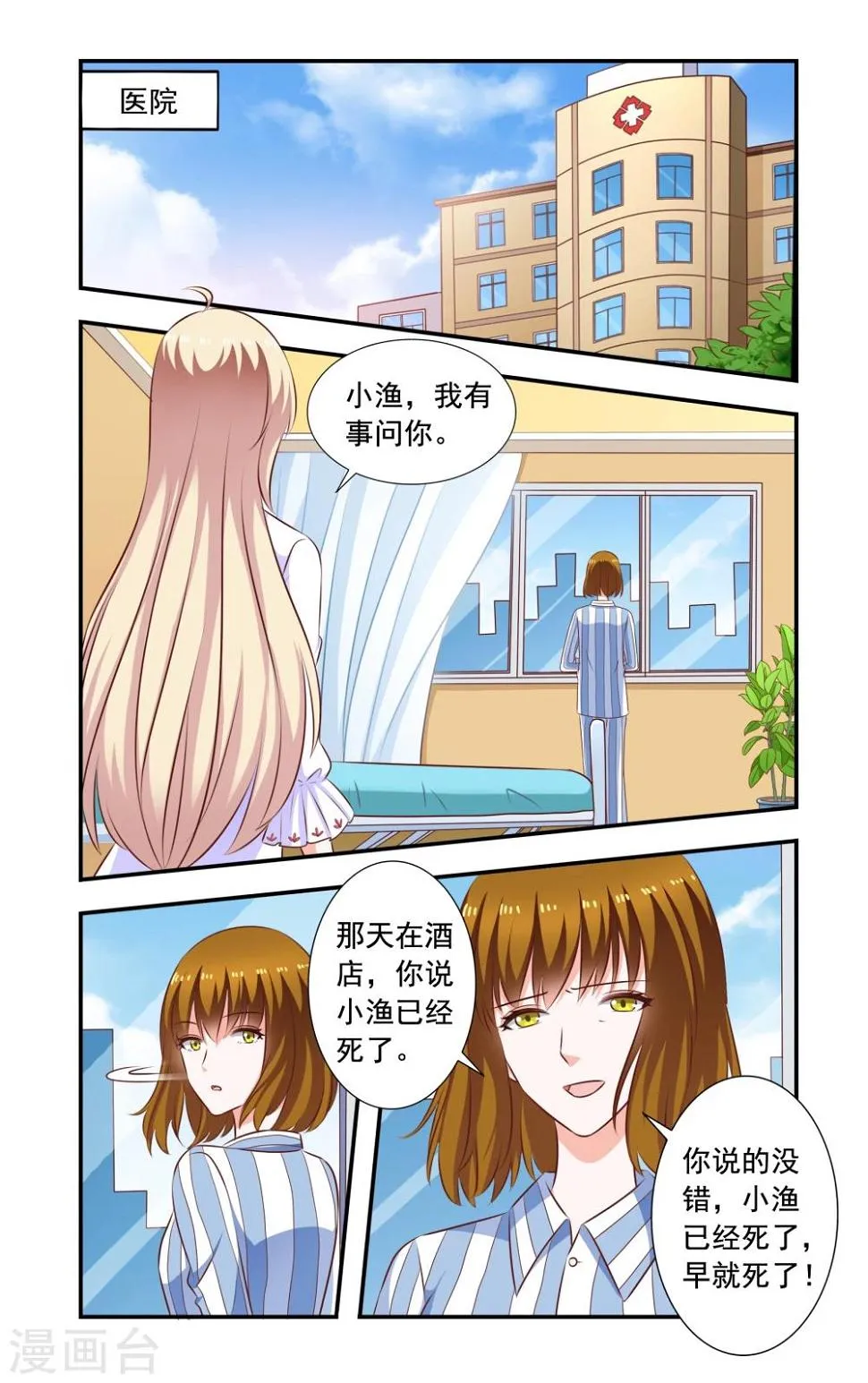 第189话 再晕 第3页