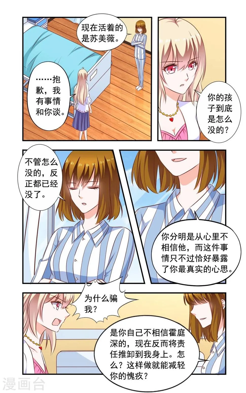 第189话 再晕 第4页