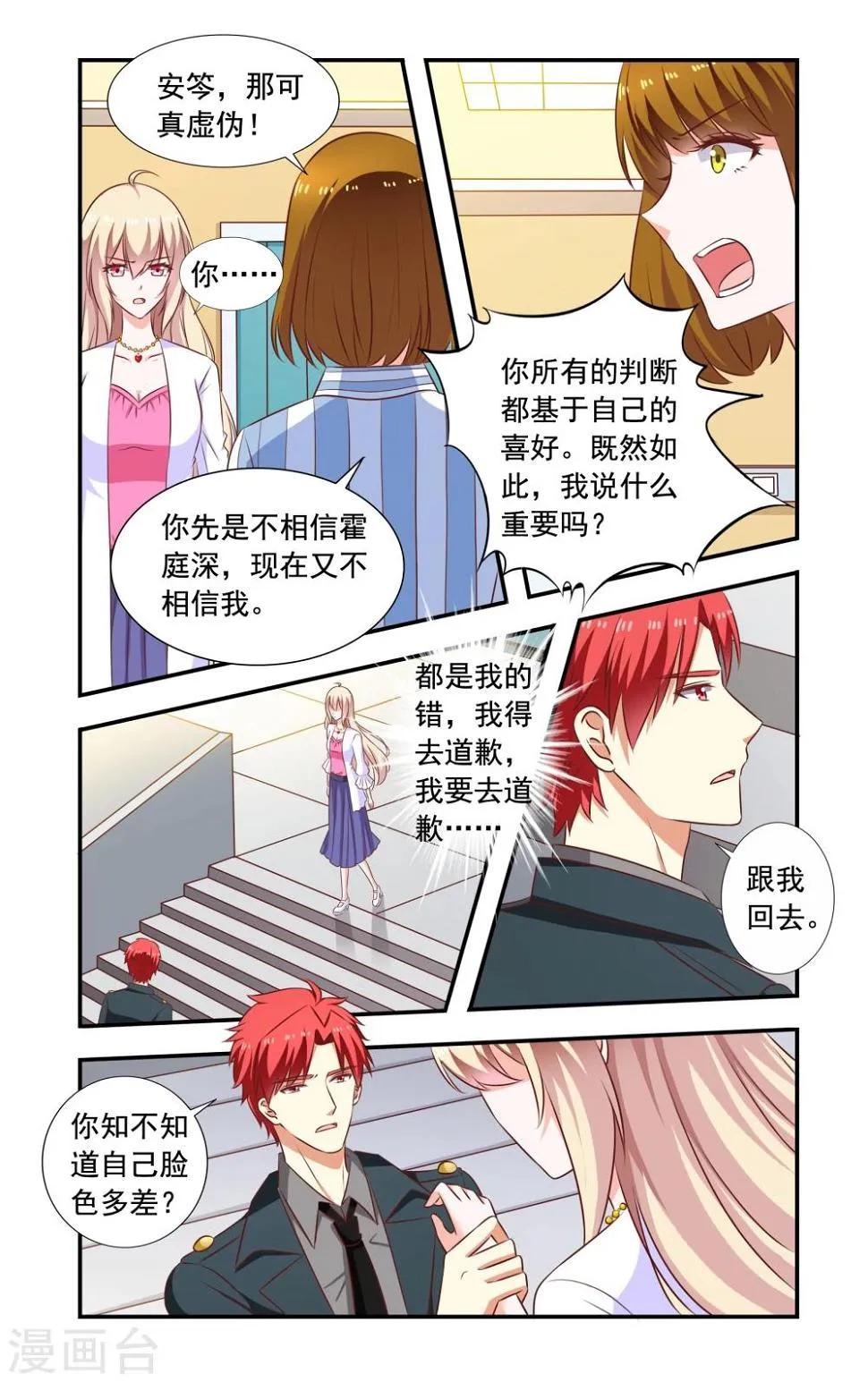 第189话 再晕 第5页