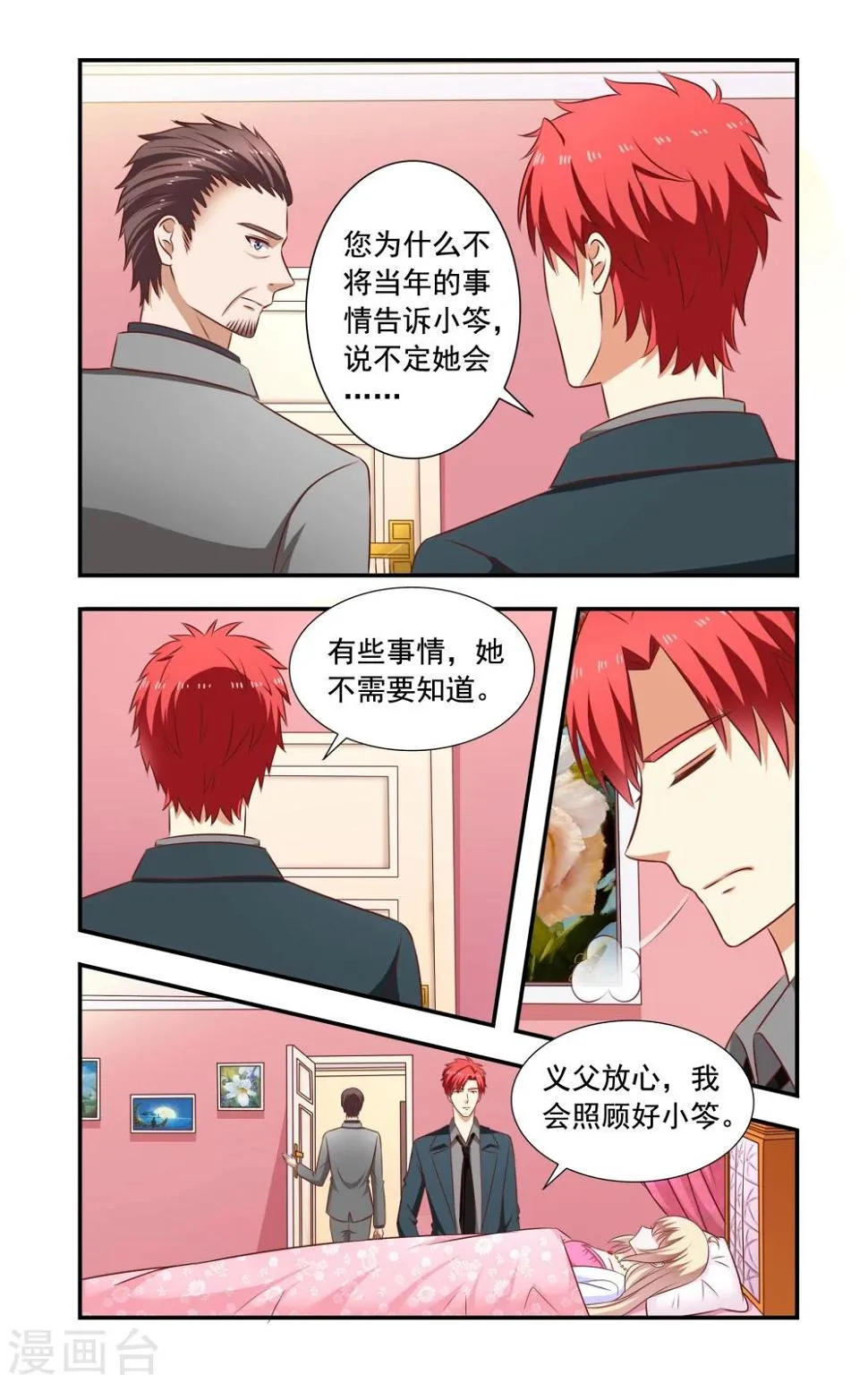 第189话 再晕 第8页