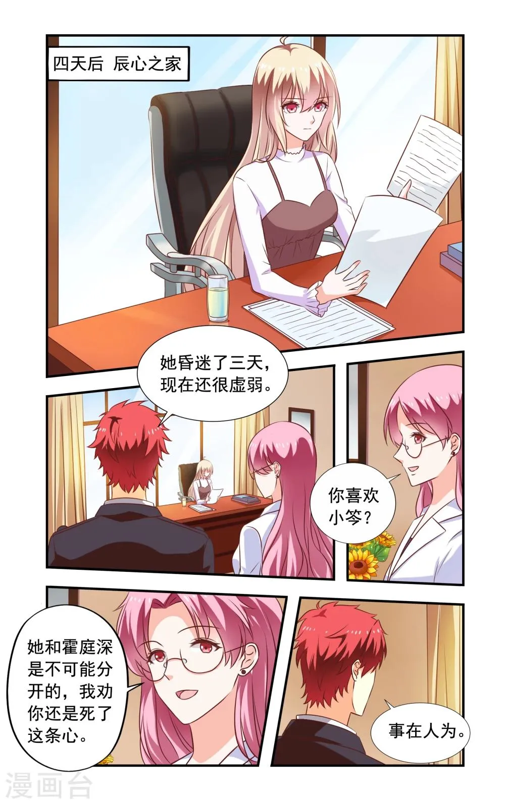 第190话 脚出血 第1页